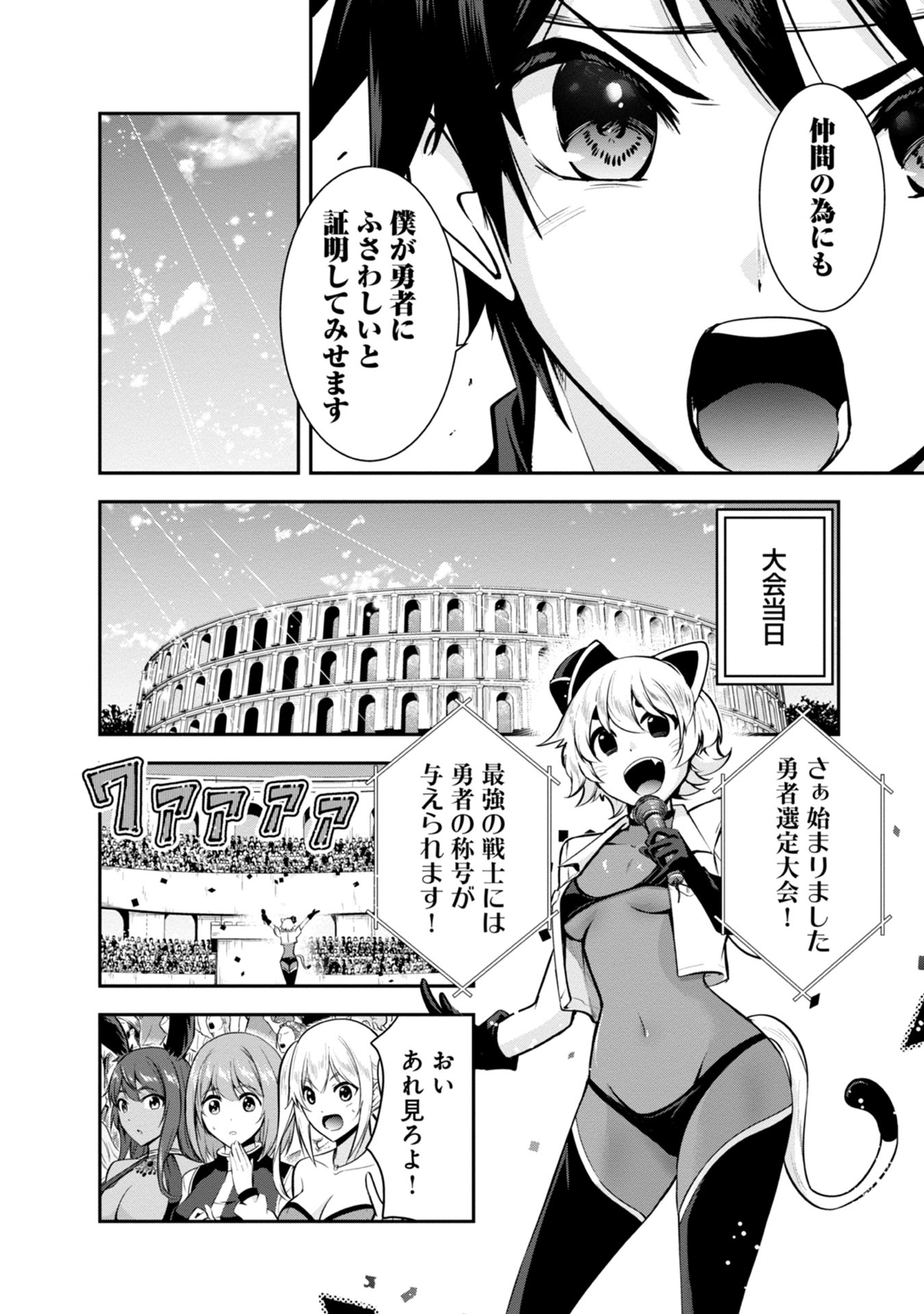 Yuusha-sama, Sakuya mo Otanoshimi deshita ne. Chapter 39 5ページ