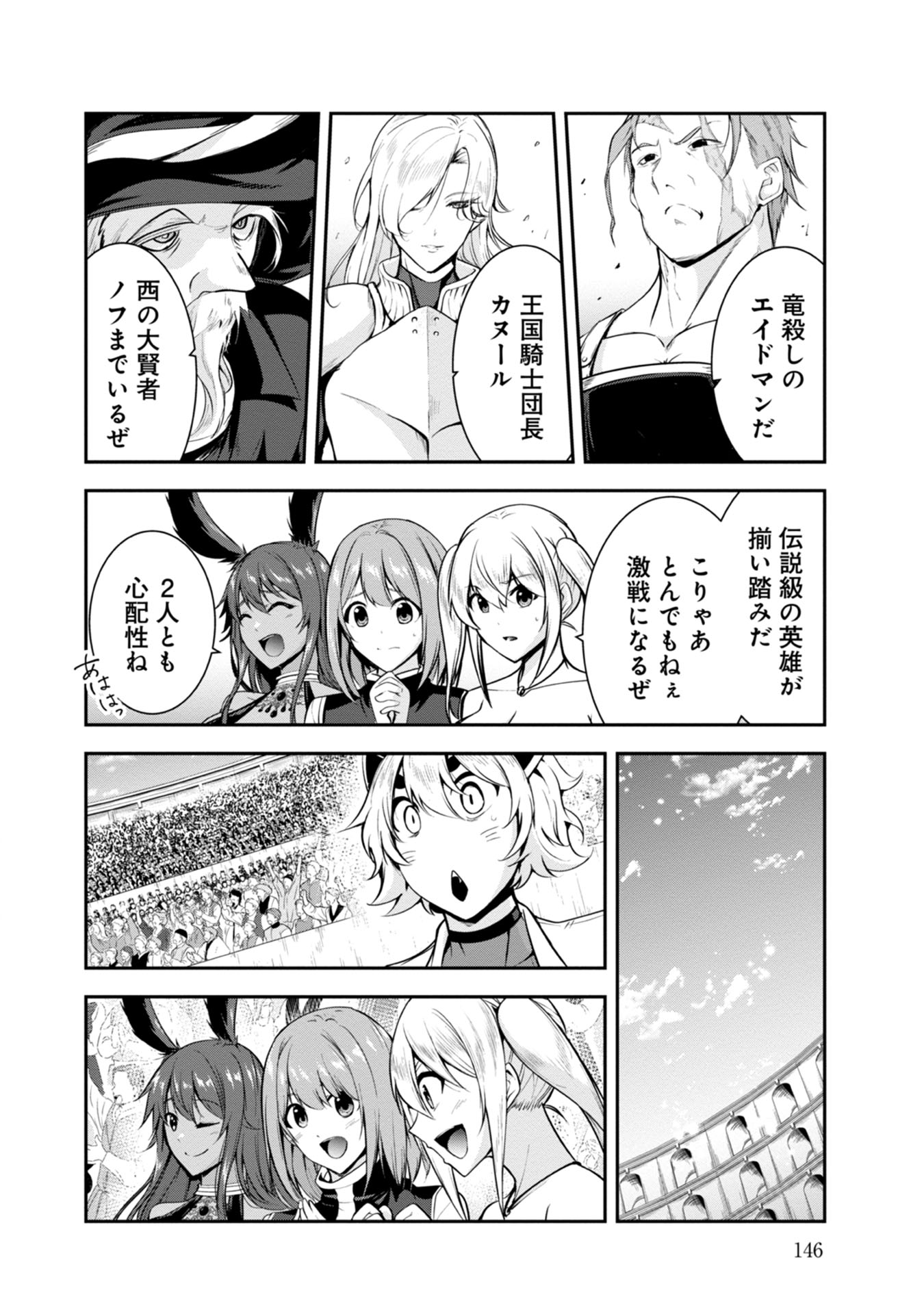 Yuusha-sama, Sakuya mo Otanoshimi deshita ne. Chapter 39 6ページ