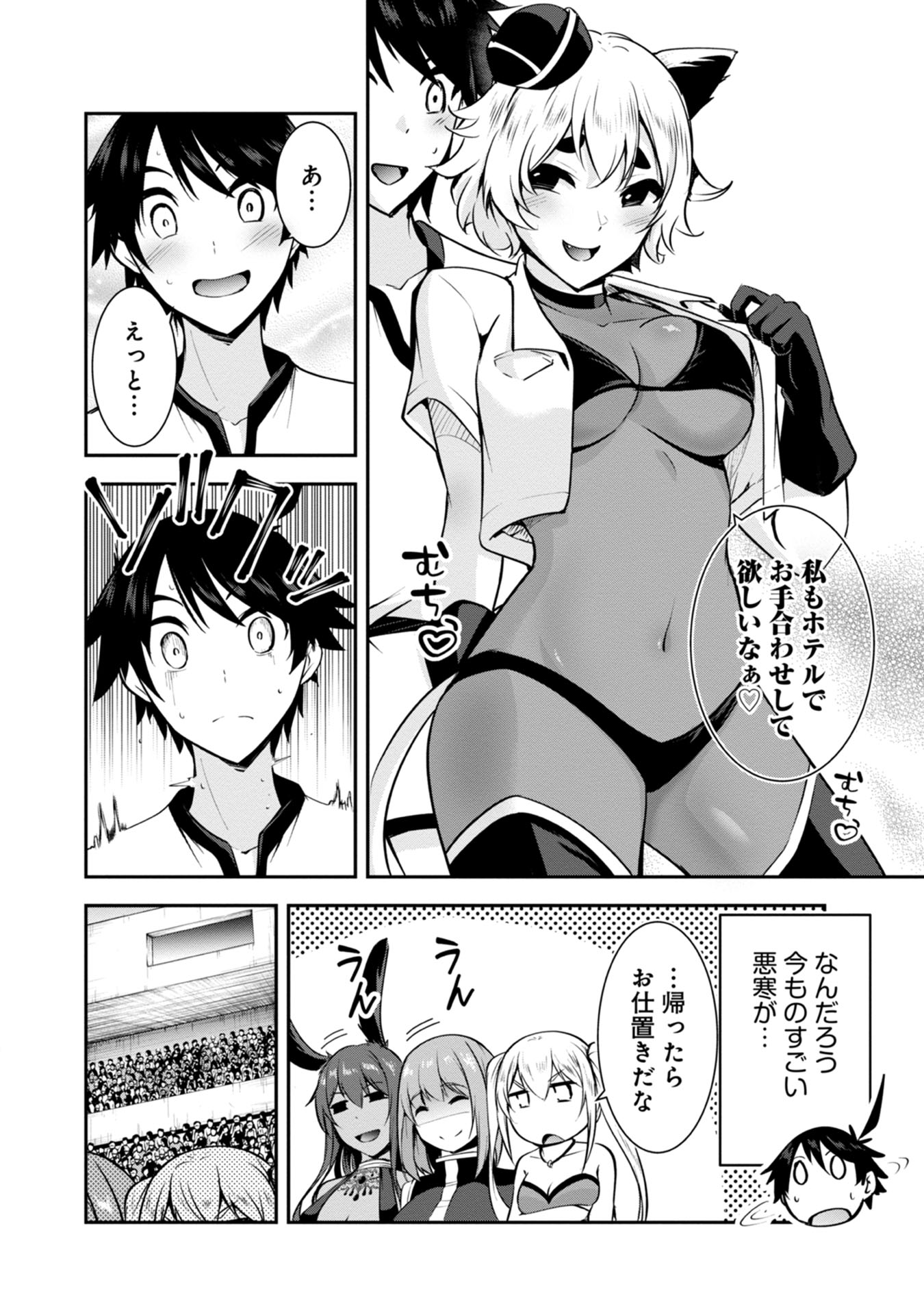 Yuusha-sama, Sakuya mo Otanoshimi deshita ne. Chapter 39 8ページ