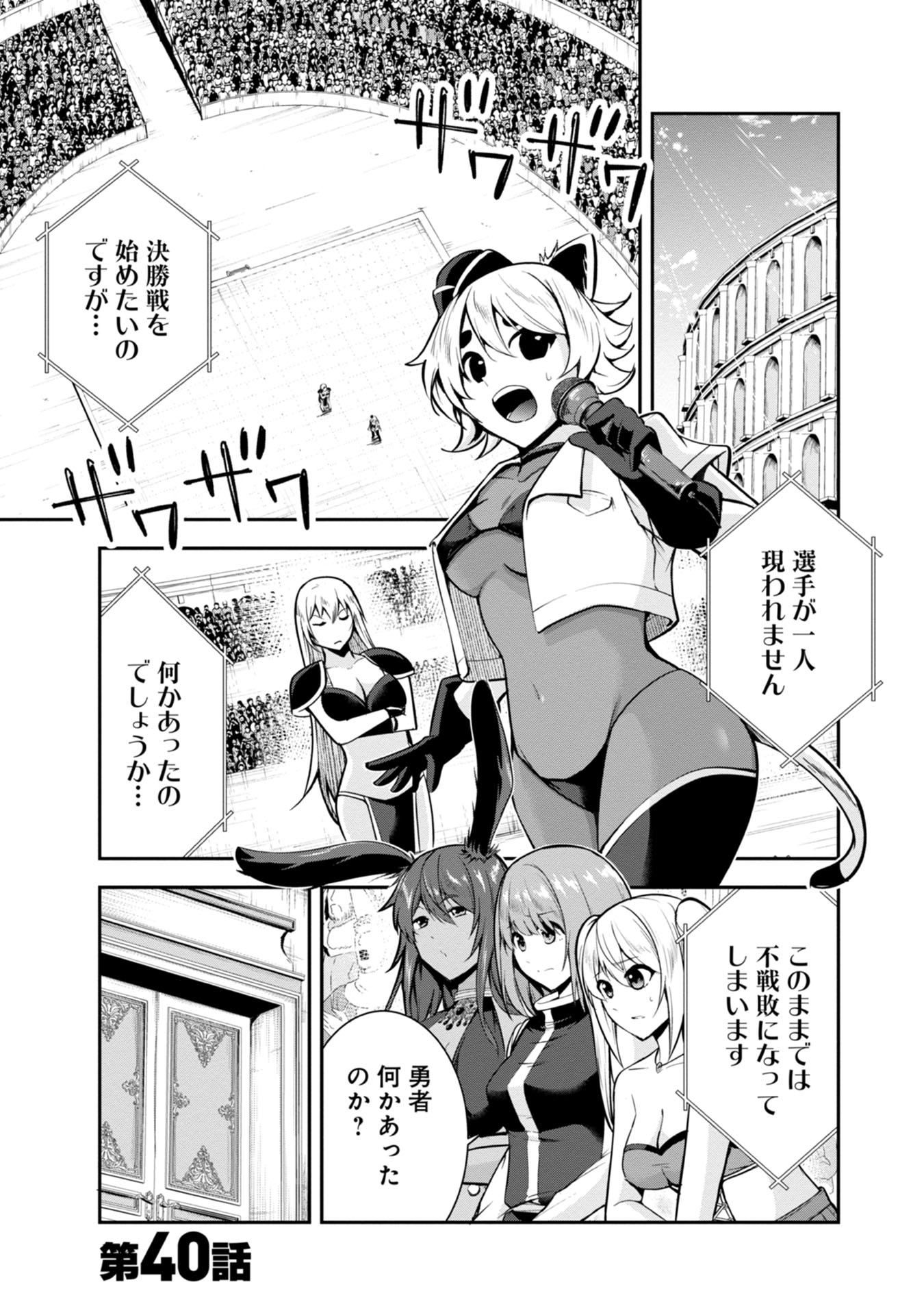 Yuusha-sama, Sakuya mo Otanoshimi deshita ne. Chapter 40 1ページ