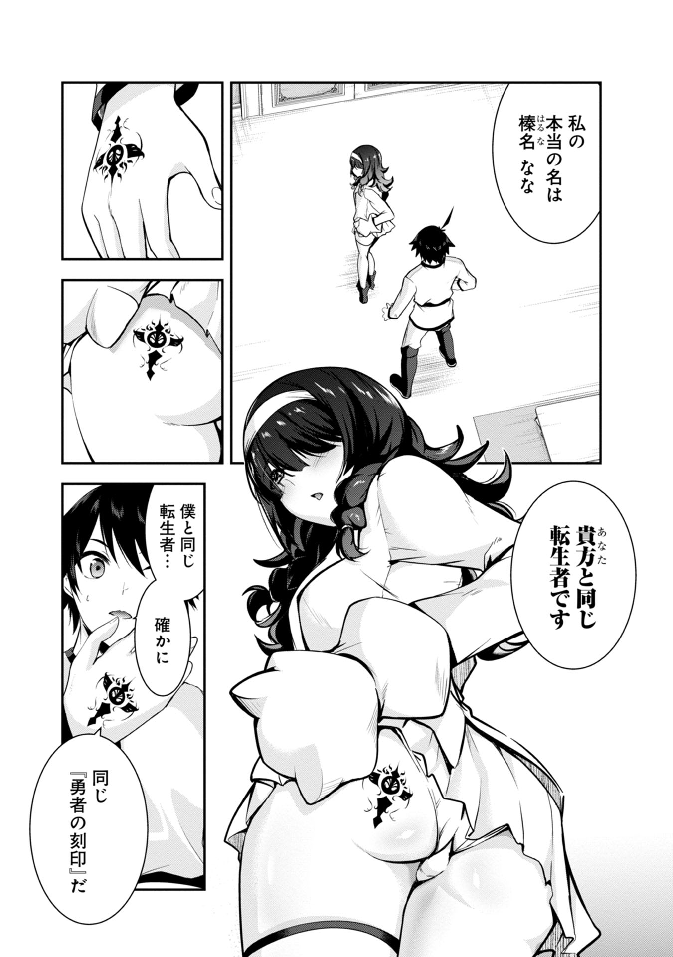 Yuusha-sama, Sakuya mo Otanoshimi deshita ne. Chapter 40 2ページ