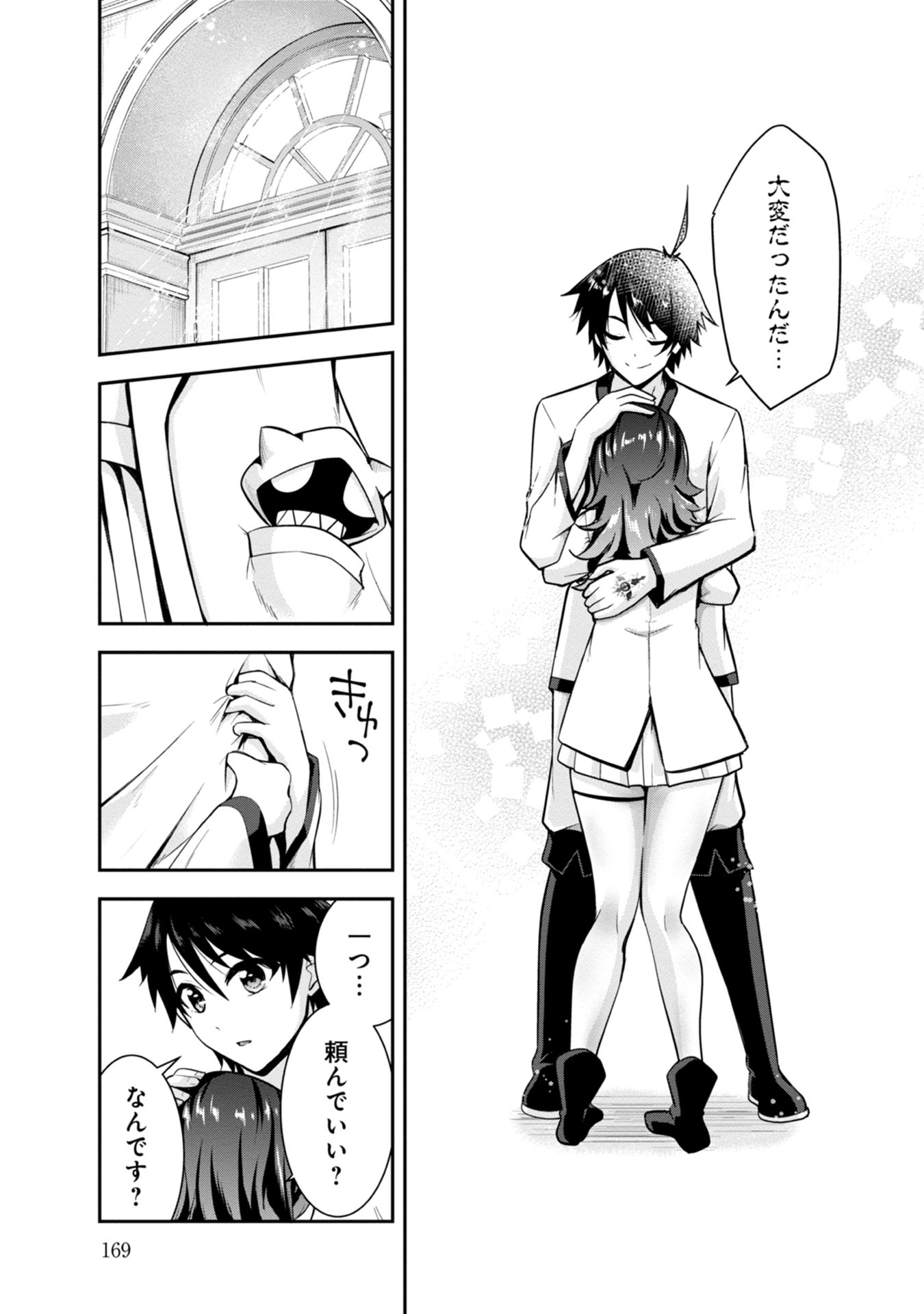 Yuusha-sama, Sakuya mo Otanoshimi deshita ne. Chapter 40 11ページ
