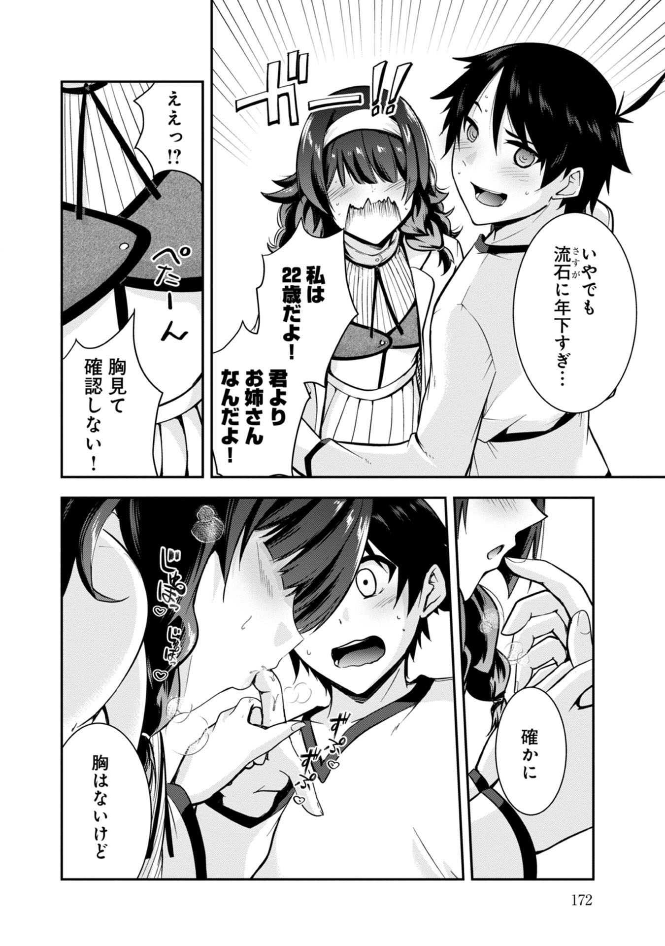 Yuusha-sama, Sakuya mo Otanoshimi deshita ne. Chapter 40 14ページ