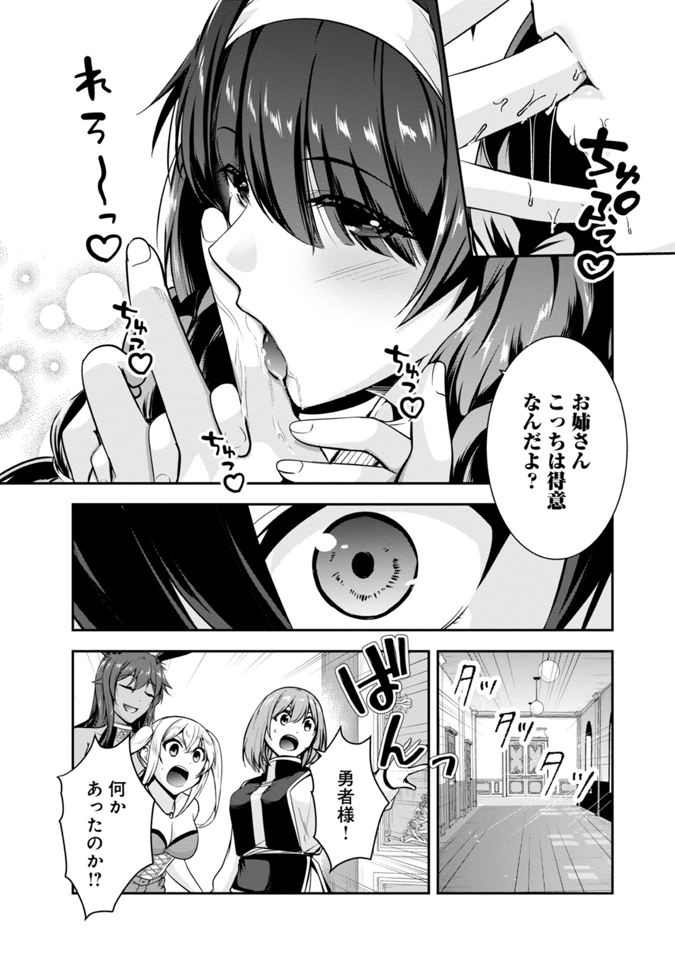 Yuusha-sama, Sakuya mo Otanoshimi deshita ne. Chapter 40 15ページ