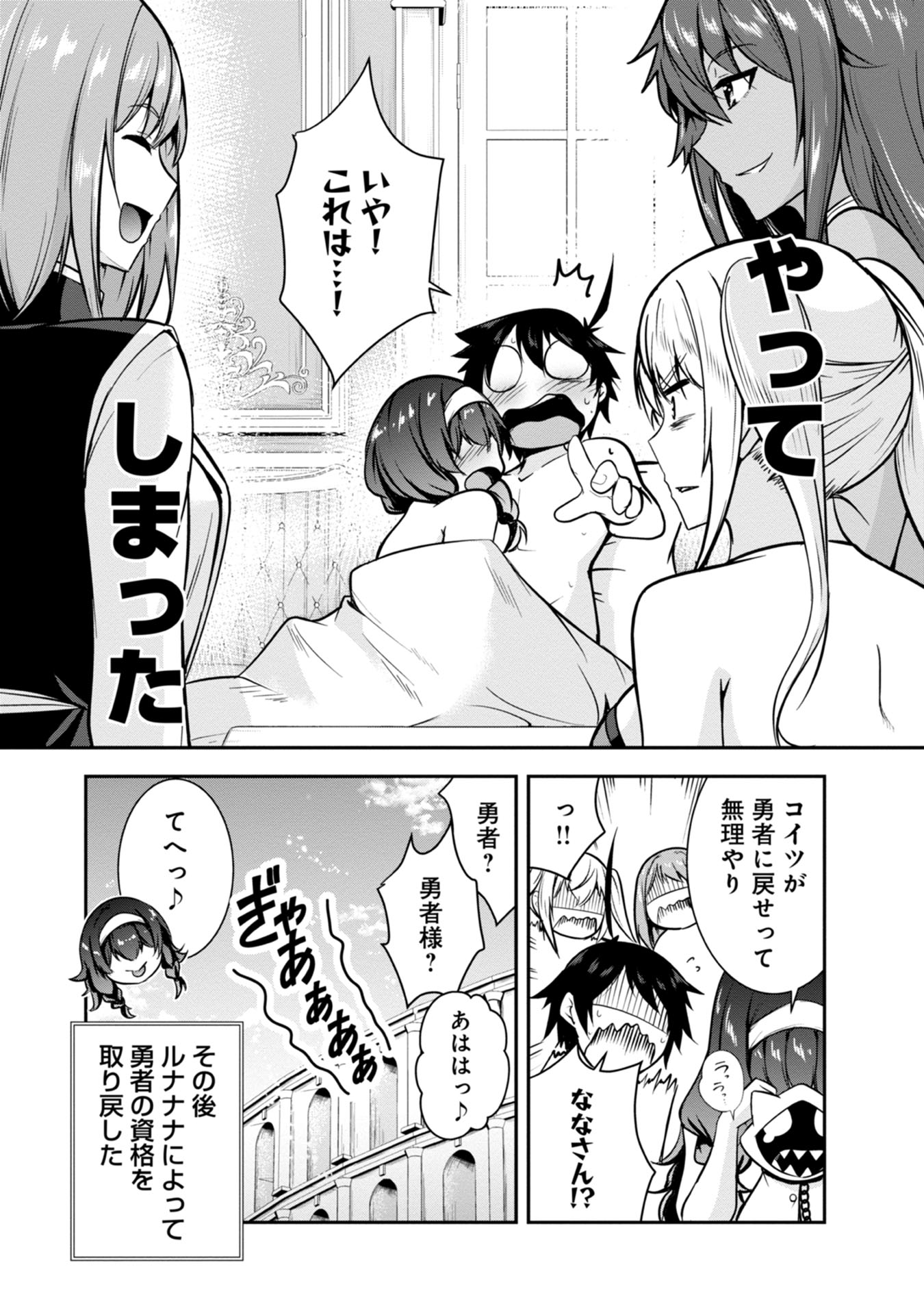 Yuusha-sama, Sakuya mo Otanoshimi deshita ne. Chapter 40 16ページ