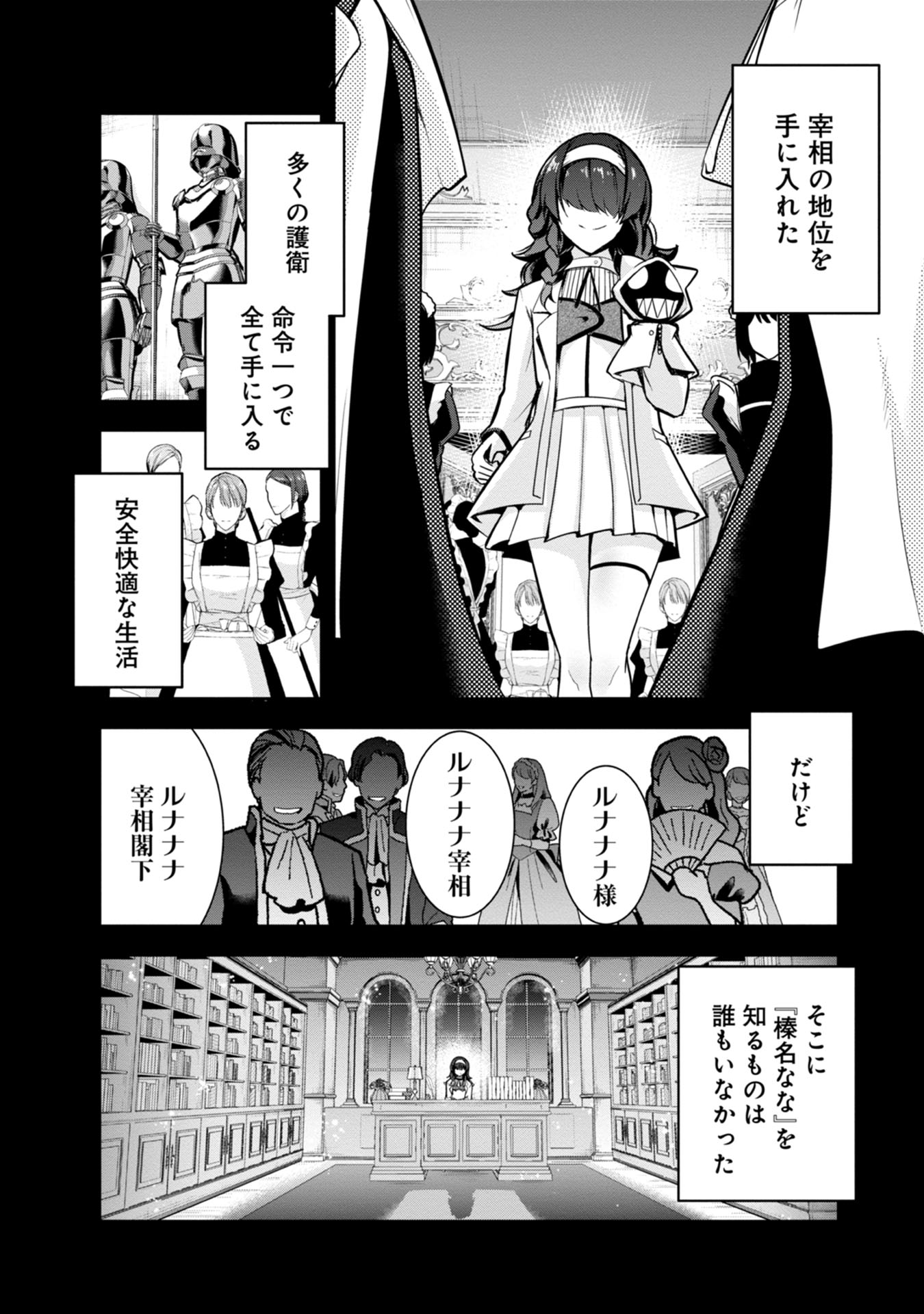 Yuusha-sama, Sakuya mo Otanoshimi deshita ne. Chapter 40 5ページ