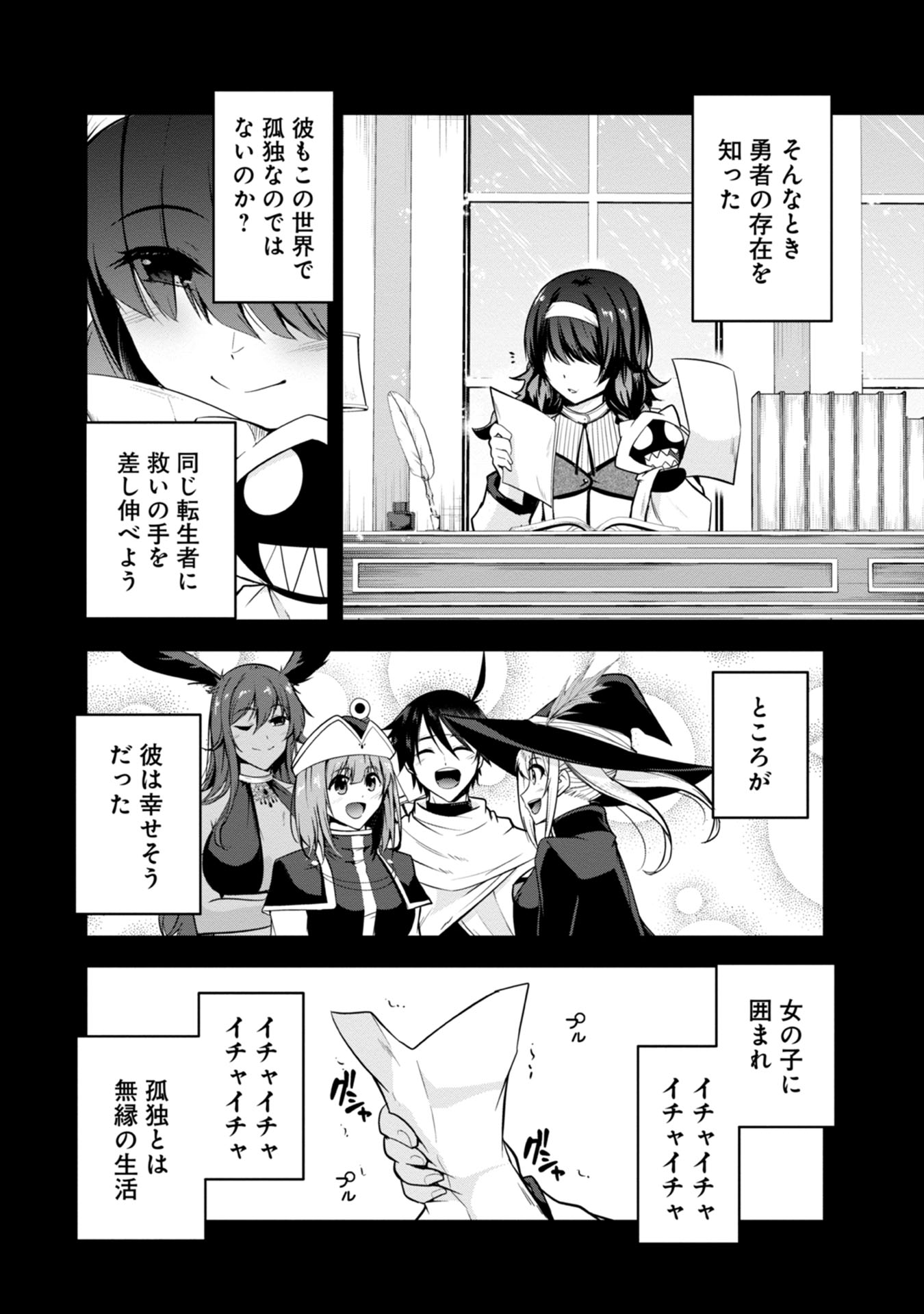 Yuusha-sama, Sakuya mo Otanoshimi deshita ne. Chapter 40 6ページ
