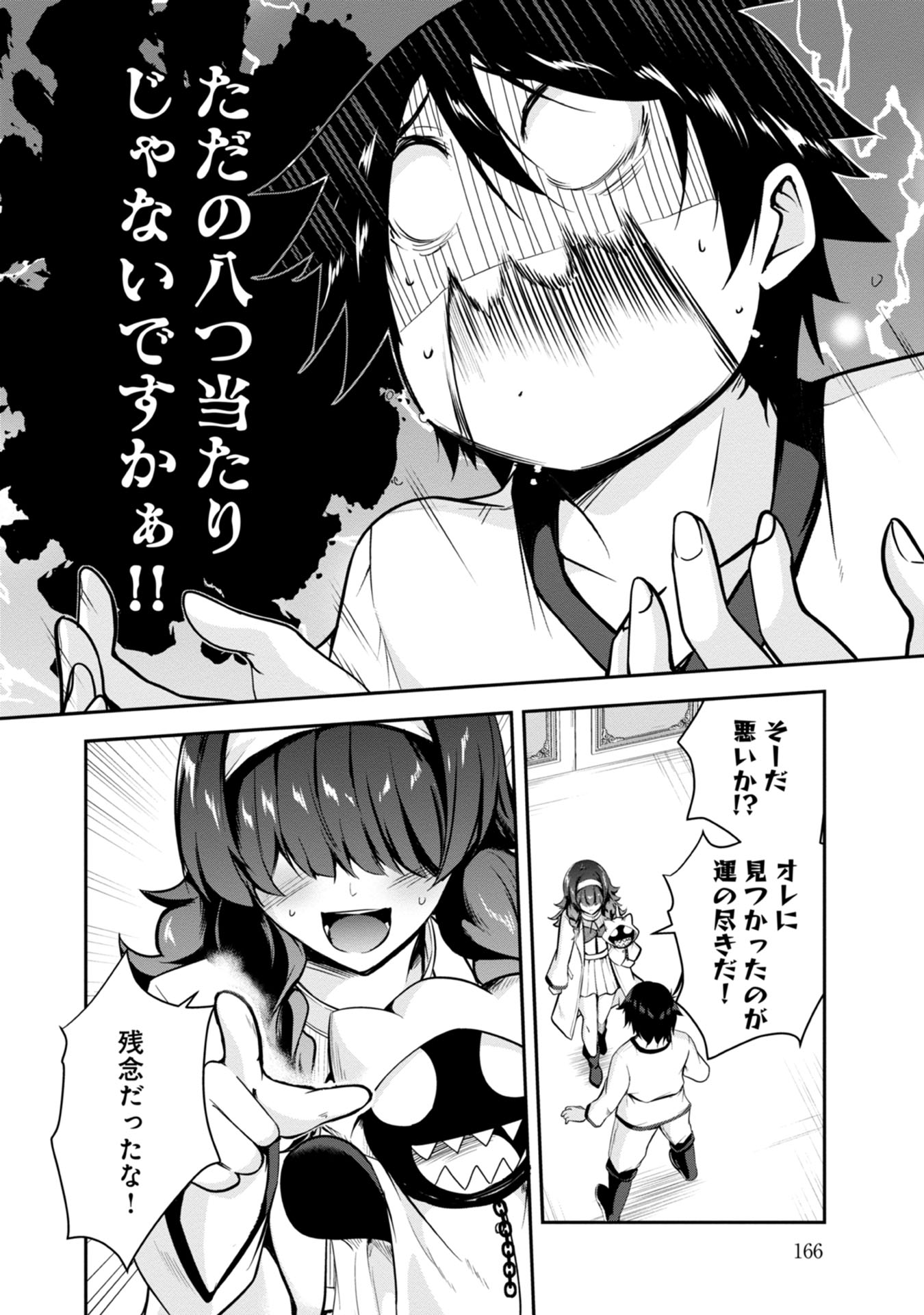 Yuusha-sama, Sakuya mo Otanoshimi deshita ne. Chapter 40 8ページ