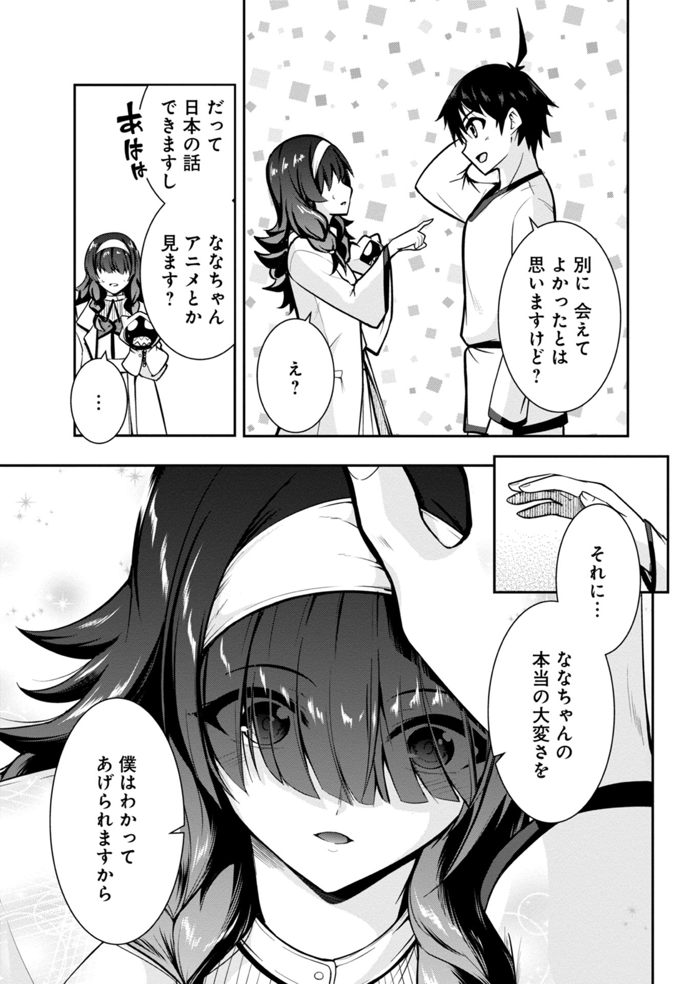 Yuusha-sama, Sakuya mo Otanoshimi deshita ne. Chapter 40 9ページ