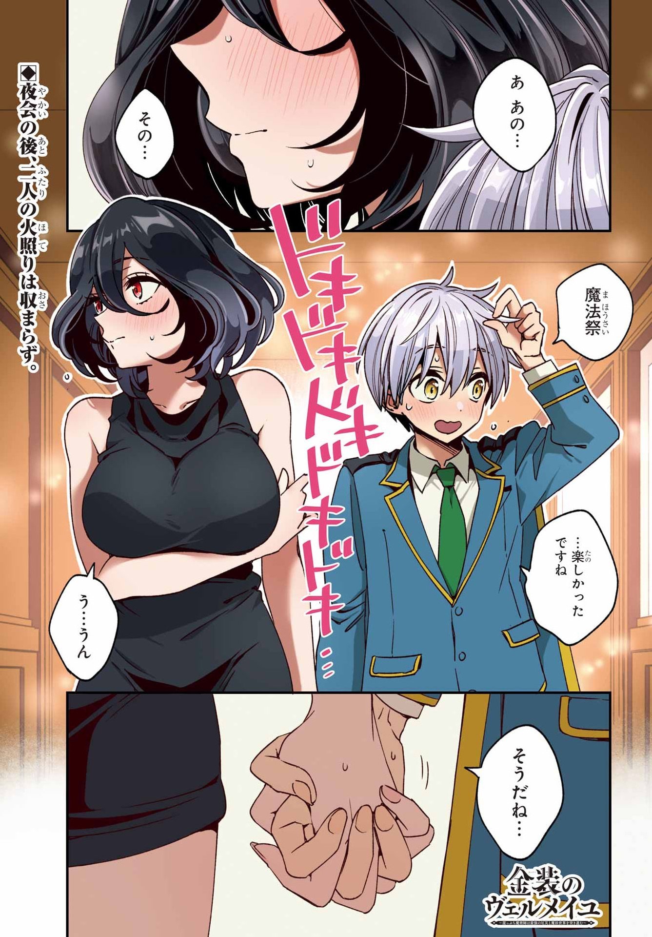 Kinsou no Vermeil - Gakeppuchi Majutshi wa Saikyou no Yakusai to Mahou Sekai o Tsukisusumu Chapter 38.1 1ページ