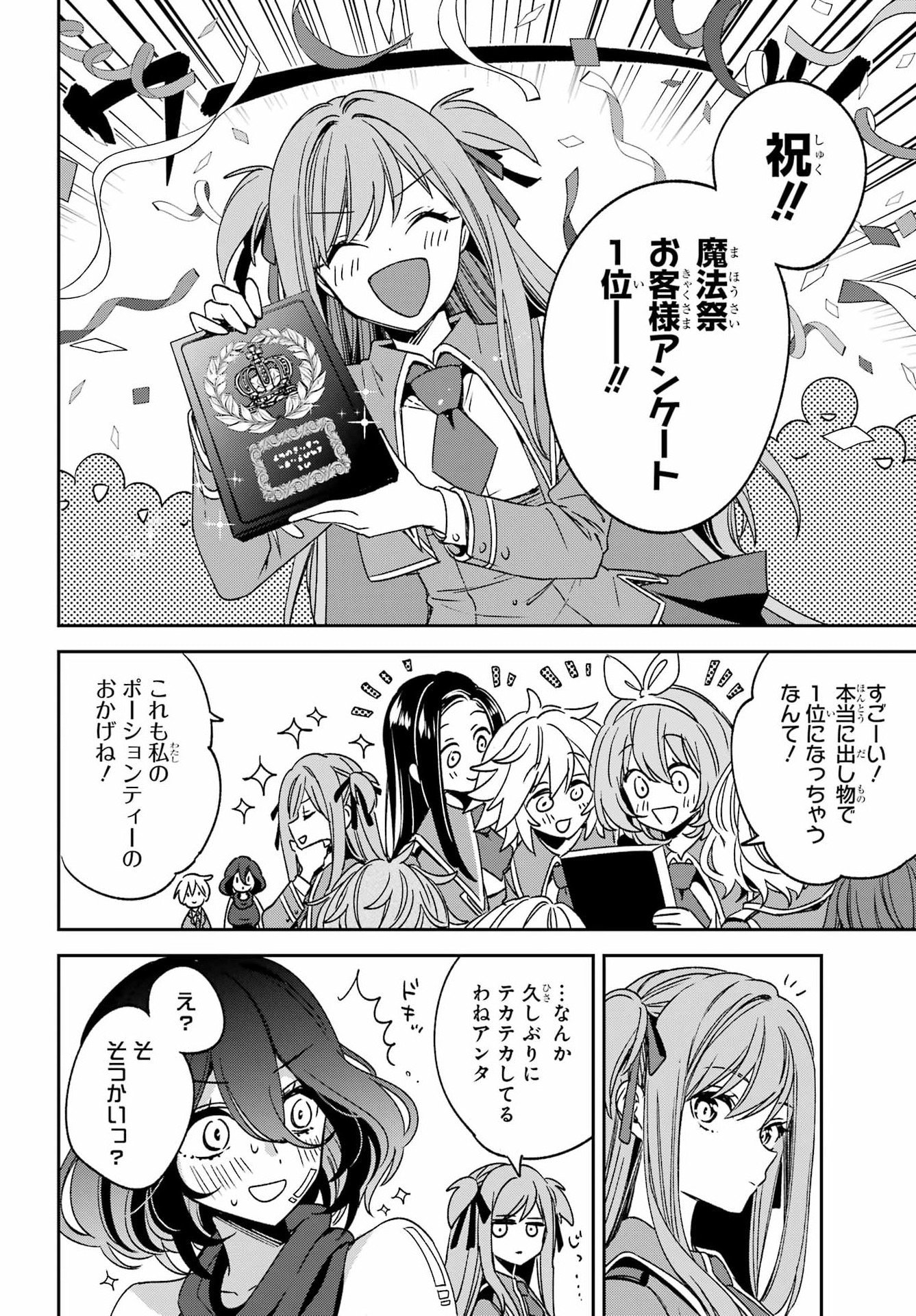 Kinsou no Vermeil - Gakeppuchi Majutshi wa Saikyou no Yakusai to Mahou Sekai o Tsukisusumu Chapter 38.1 17ページ