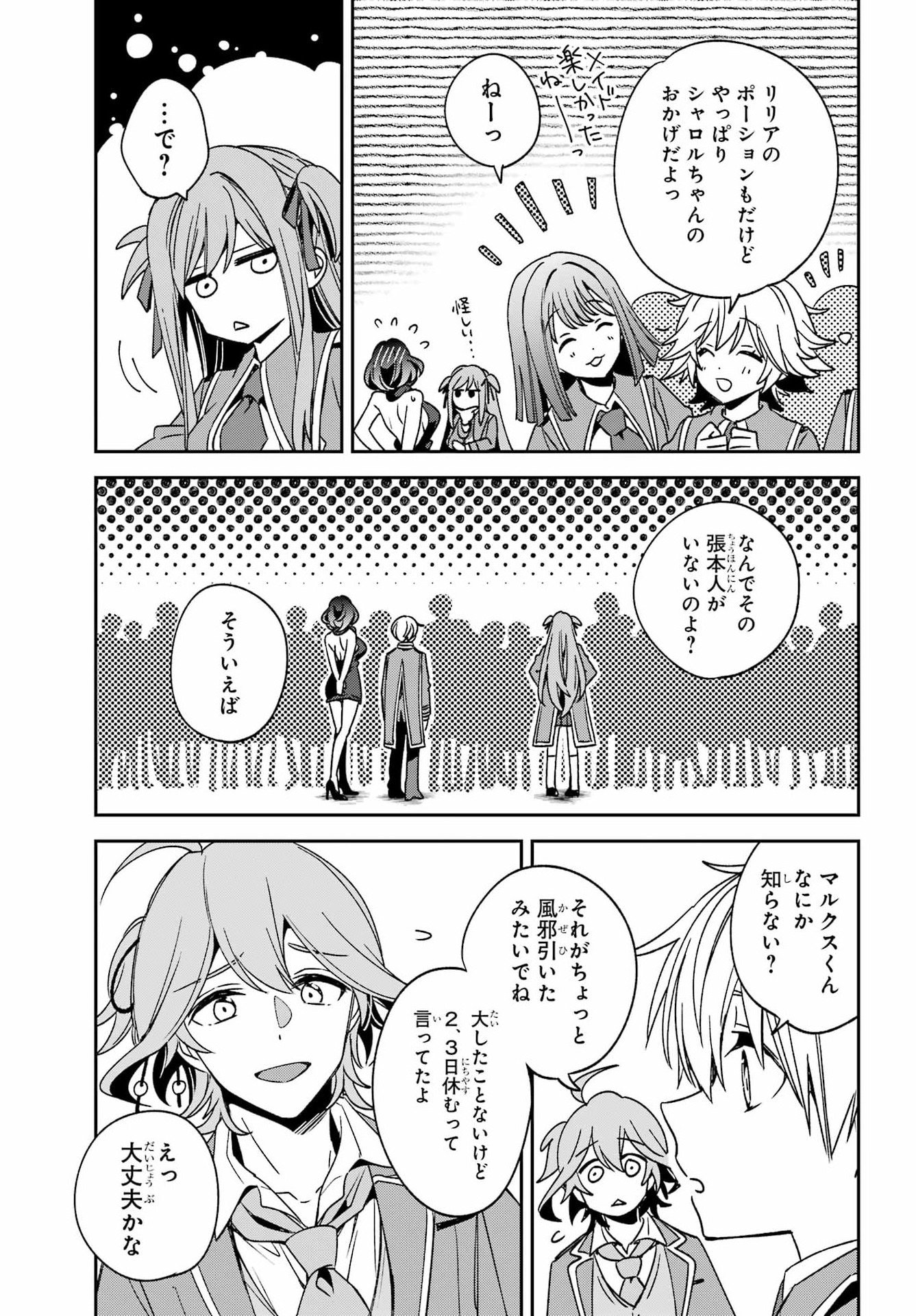 Kinsou no Vermeil - Gakeppuchi Majutshi wa Saikyou no Yakusai to Mahou Sekai o Tsukisusumu Chapter 38.1 18ページ