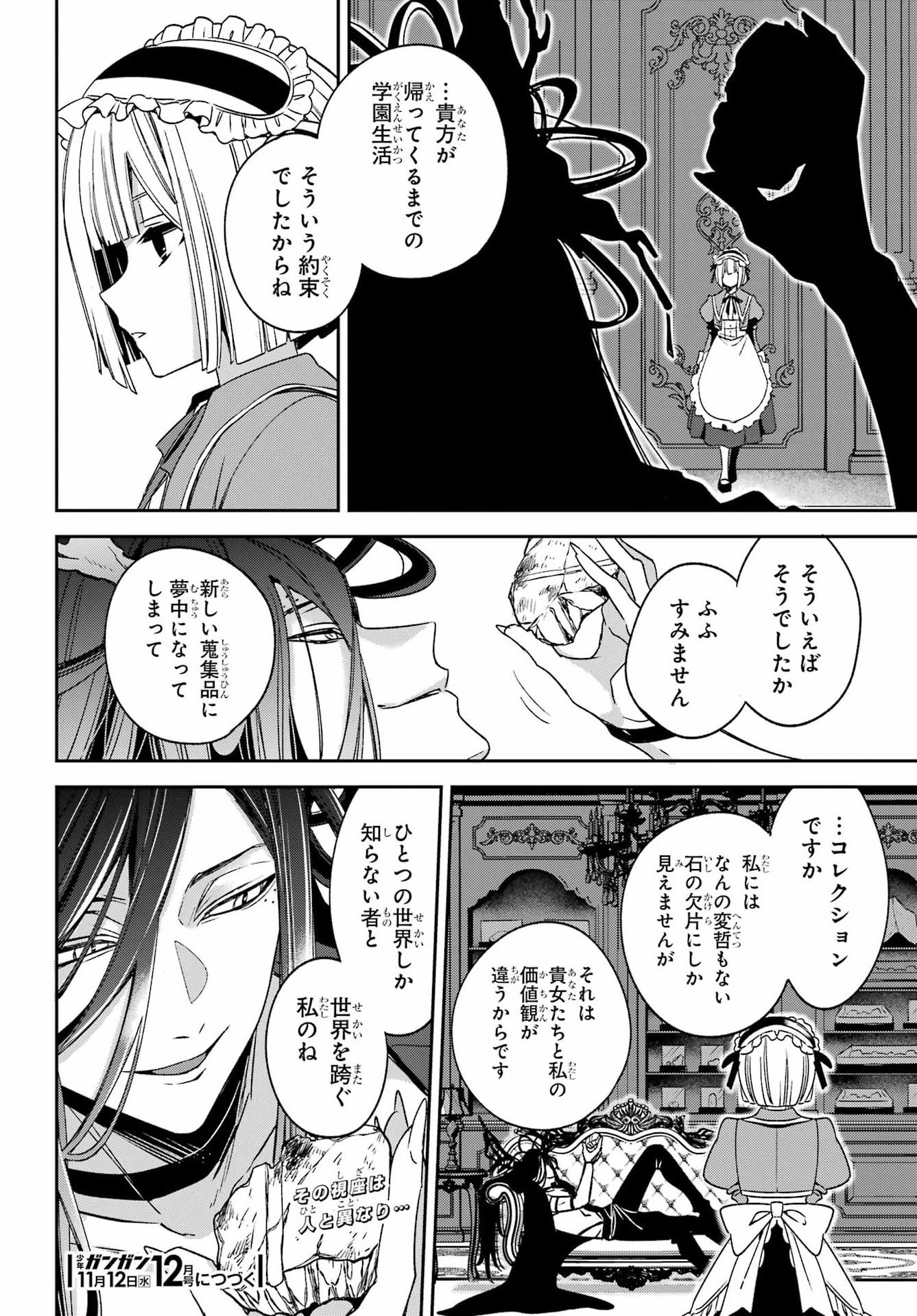 Kinsou no Vermeil - Gakeppuchi Majutshi wa Saikyou no Yakusai to Mahou Sekai o Tsukisusumu Chapter 38.1 21ページ