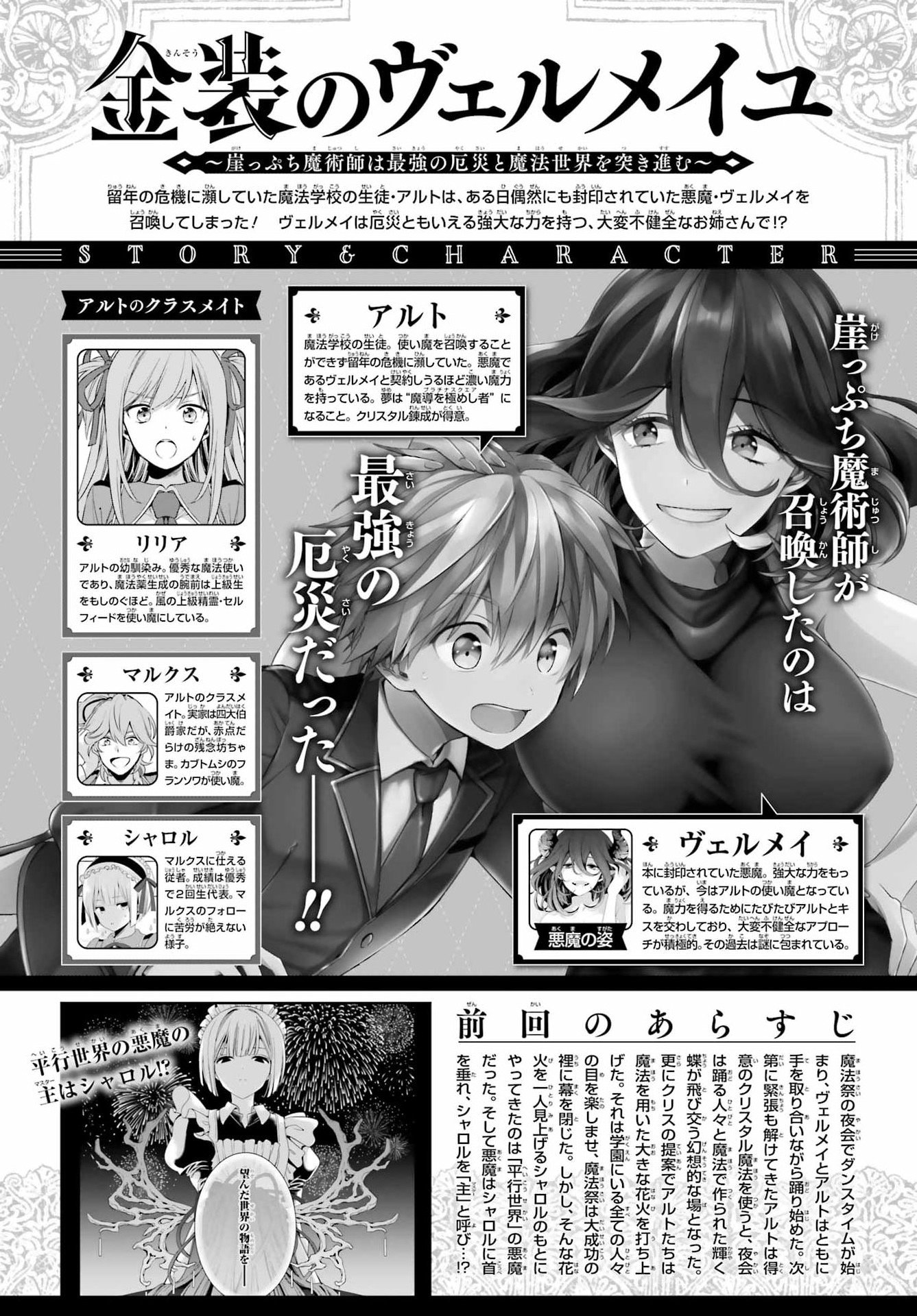 Kinsou no Vermeil - Gakeppuchi Majutshi wa Saikyou no Yakusai to Mahou Sekai o Tsukisusumu Chapter 38.1 4ページ
