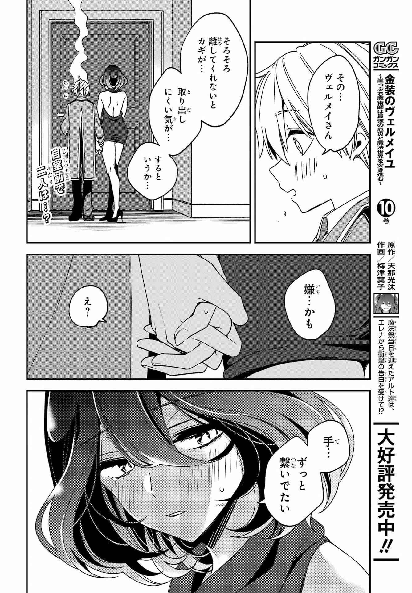 Kinsou no Vermeil - Gakeppuchi Majutshi wa Saikyou no Yakusai to Mahou Sekai o Tsukisusumu Chapter 38.1 5ページ