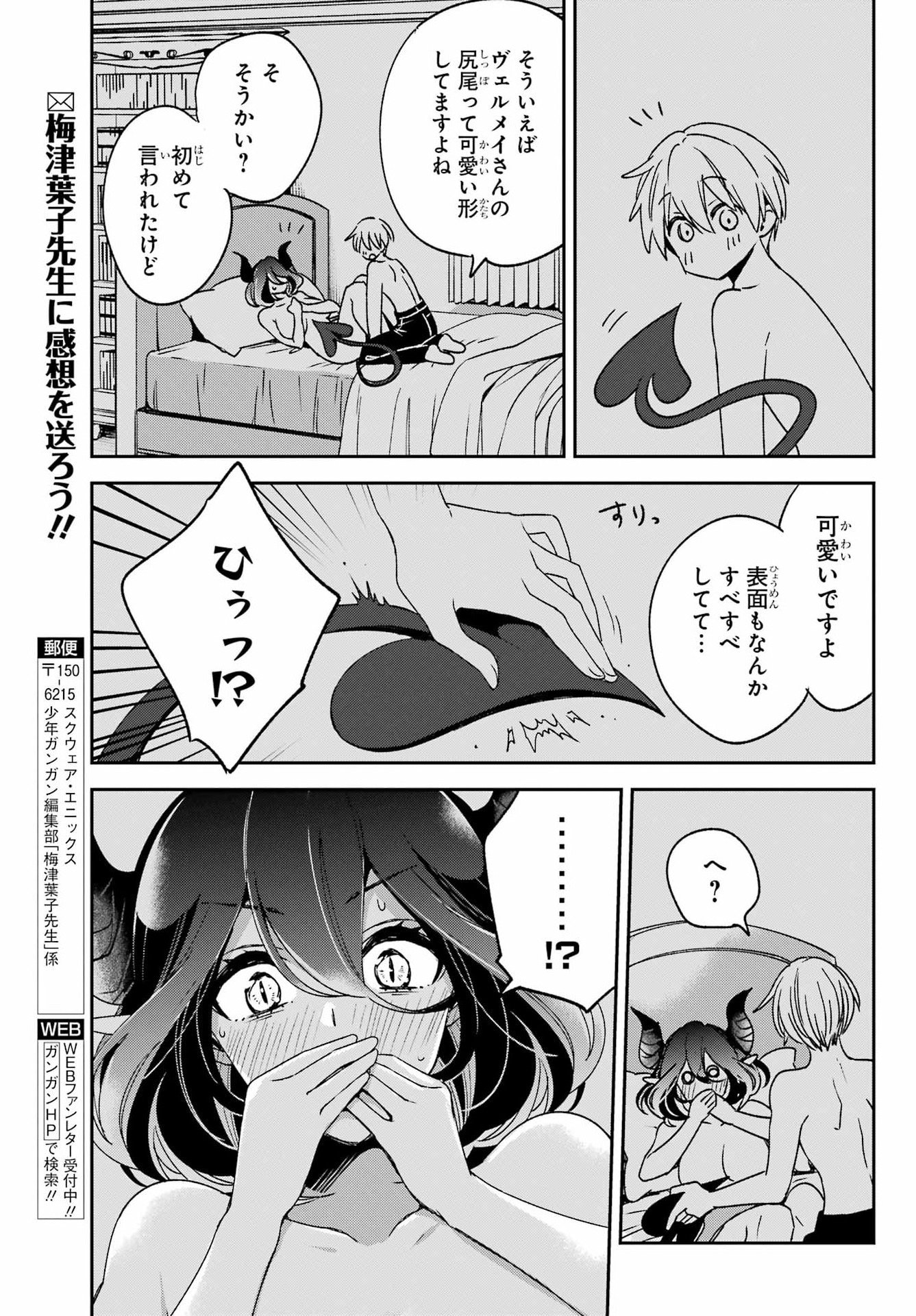 Kinsou no Vermeil - Gakeppuchi Majutshi wa Saikyou no Yakusai to Mahou Sekai o Tsukisusumu Chapter 38.1 8ページ