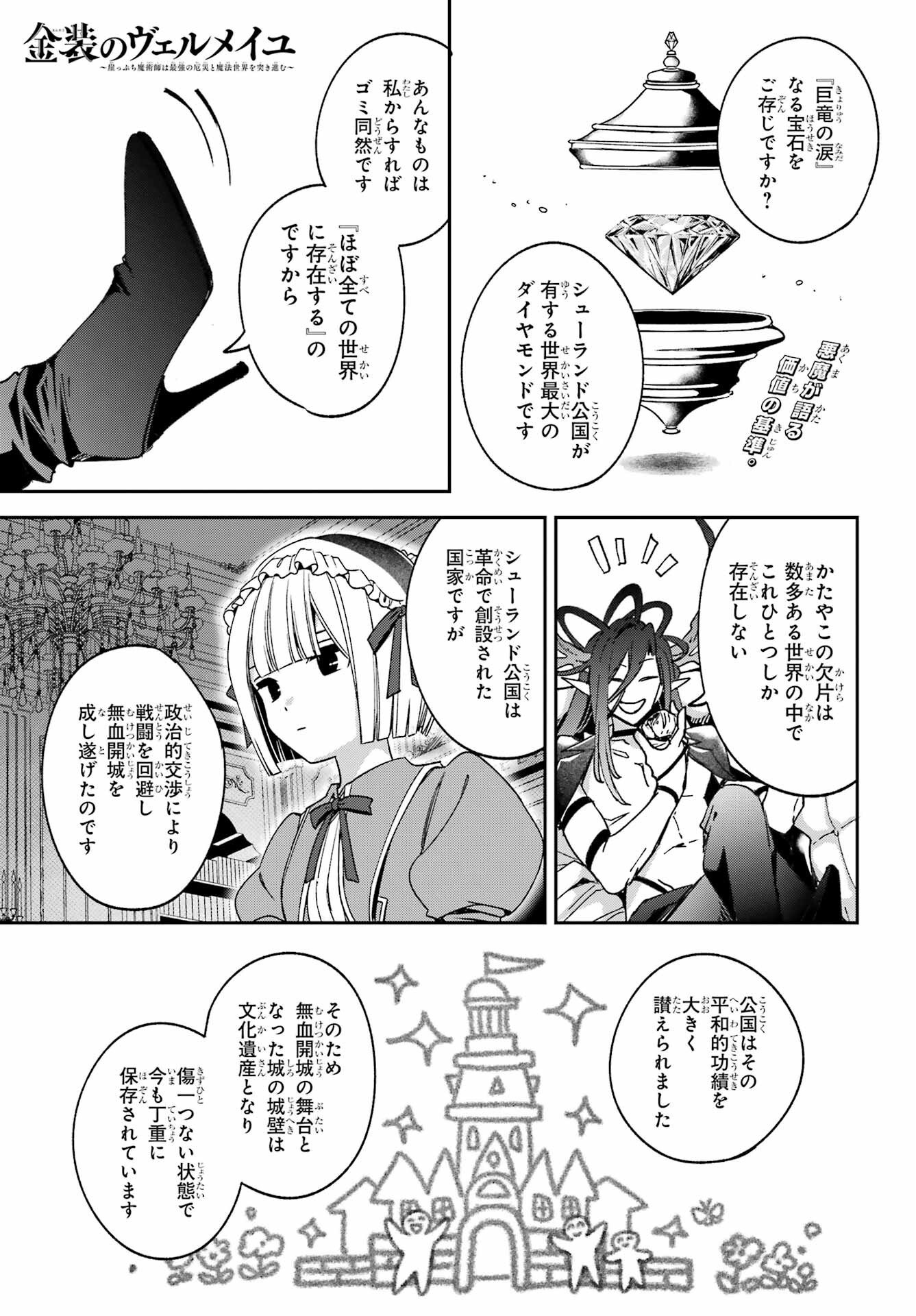 Kinsou no Vermeil - Gakeppuchi Majutshi wa Saikyou no Yakusai to Mahou Sekai o Tsukisusumu Chapter 38.2 1ページ