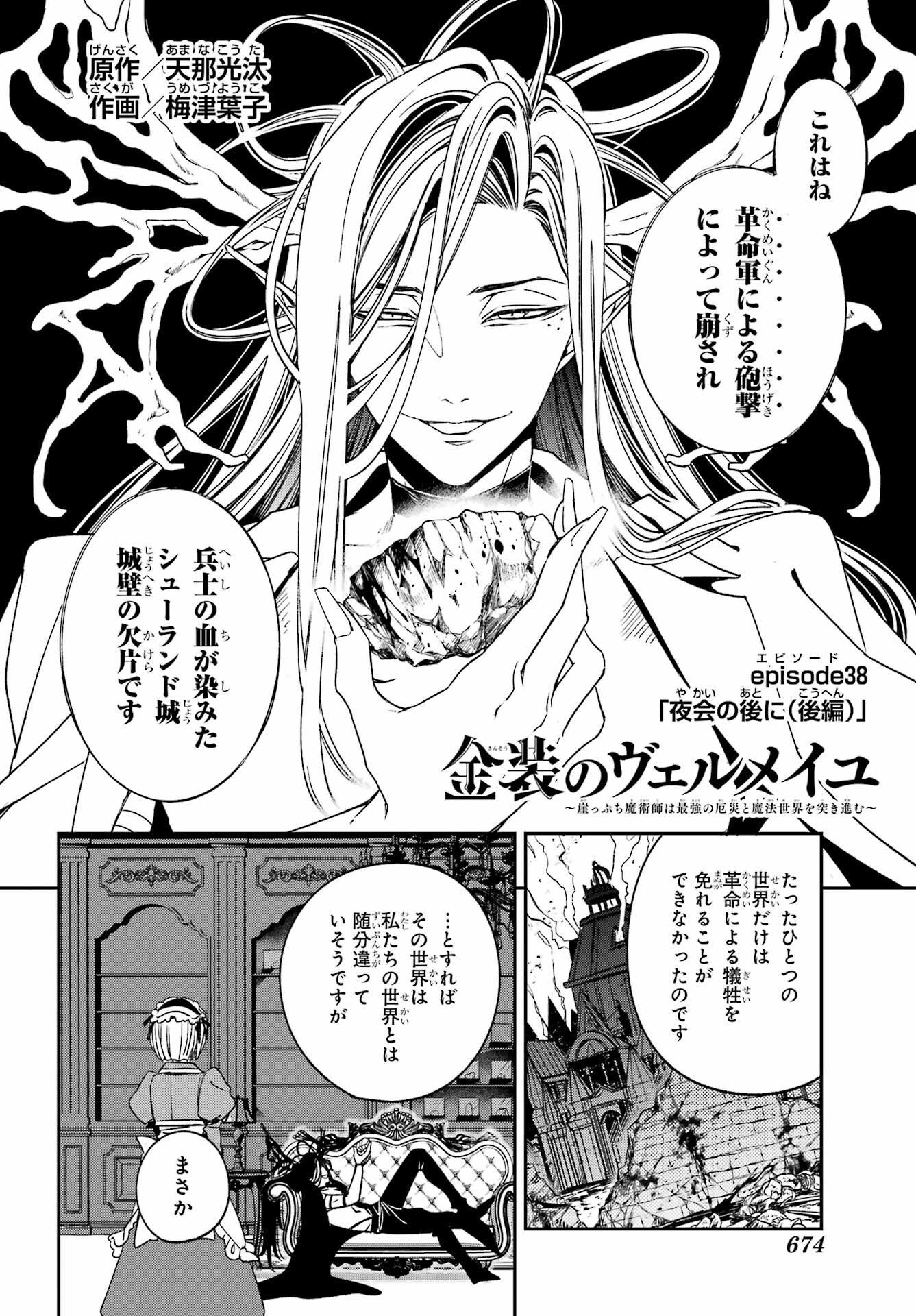 Kinsou no Vermeil - Gakeppuchi Majutshi wa Saikyou no Yakusai to Mahou Sekai o Tsukisusumu Chapter 38.2 2ページ