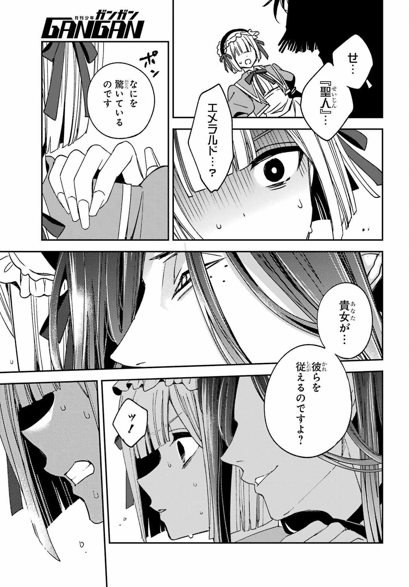 Kinsou no Vermeil - Gakeppuchi Majutshi wa Saikyou no Yakusai to Mahou Sekai o Tsukisusumu Chapter 38.2 11ページ