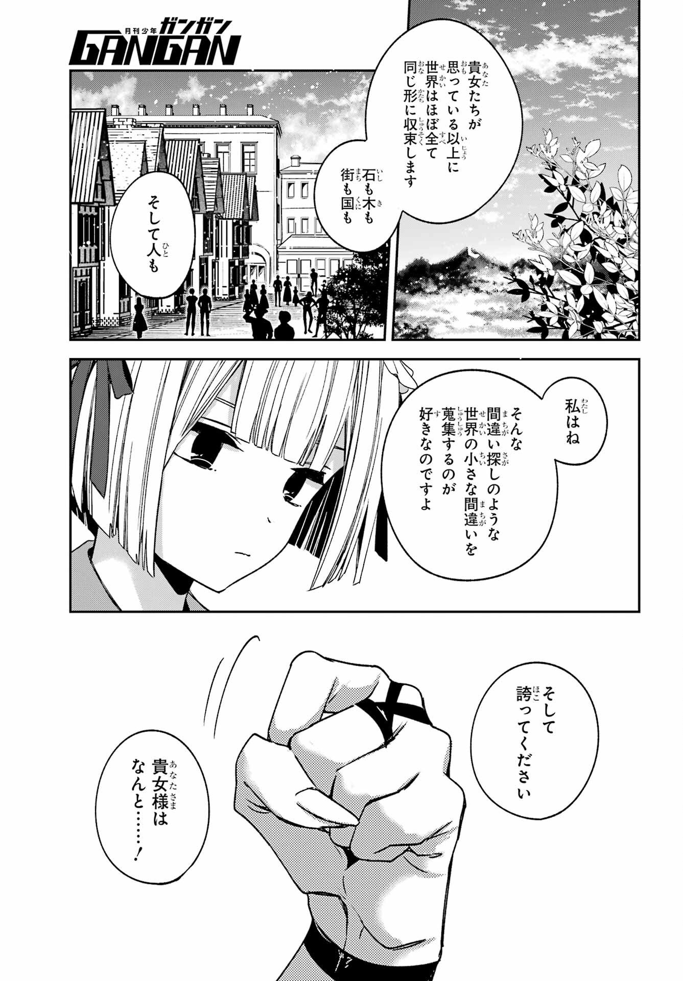 Kinsou no Vermeil - Gakeppuchi Majutshi wa Saikyou no Yakusai to Mahou Sekai o Tsukisusumu Chapter 38.2 3ページ