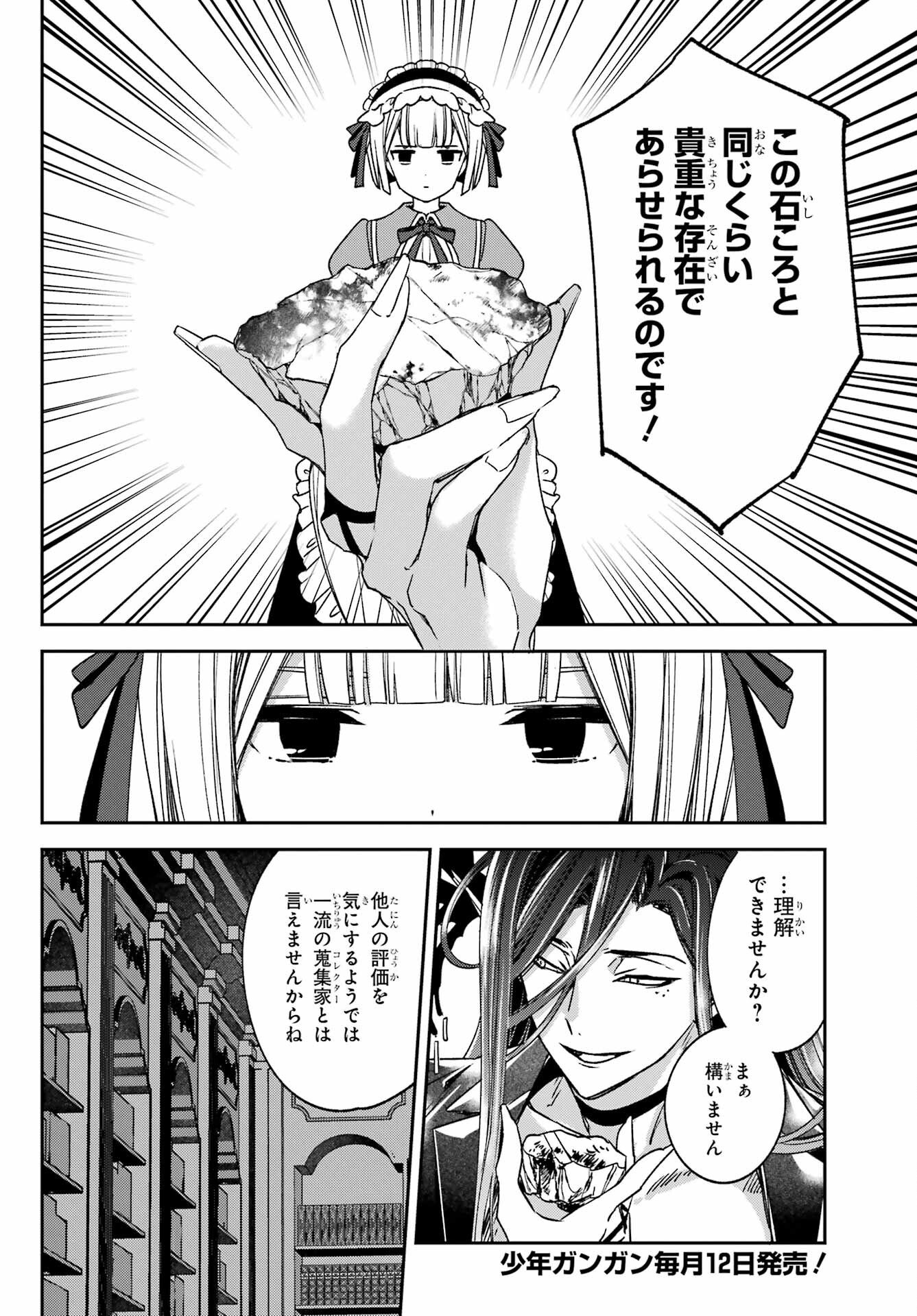 Kinsou no Vermeil - Gakeppuchi Majutshi wa Saikyou no Yakusai to Mahou Sekai o Tsukisusumu Chapter 38.2 4ページ