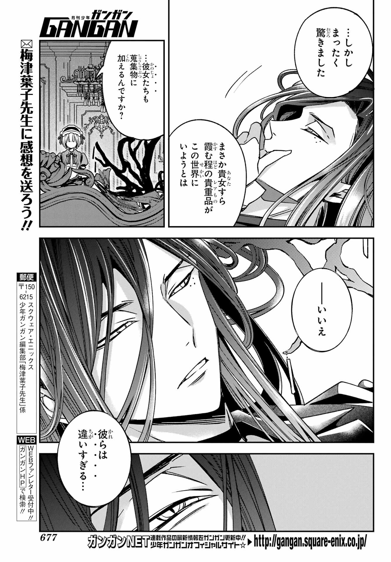 Kinsou no Vermeil - Gakeppuchi Majutshi wa Saikyou no Yakusai to Mahou Sekai o Tsukisusumu Chapter 38.2 5ページ