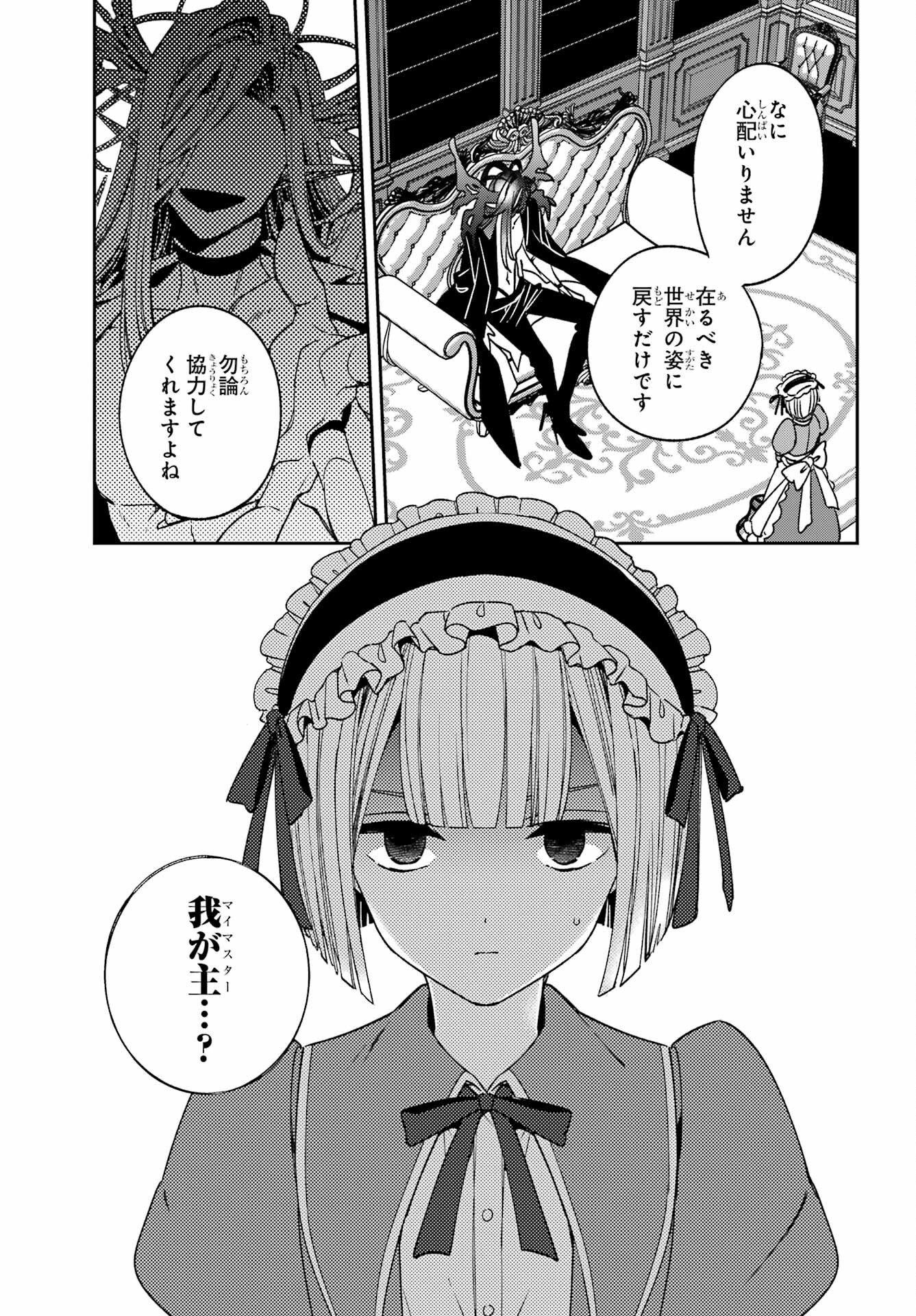Kinsou no Vermeil - Gakeppuchi Majutshi wa Saikyou no Yakusai to Mahou Sekai o Tsukisusumu Chapter 38.2 7ページ