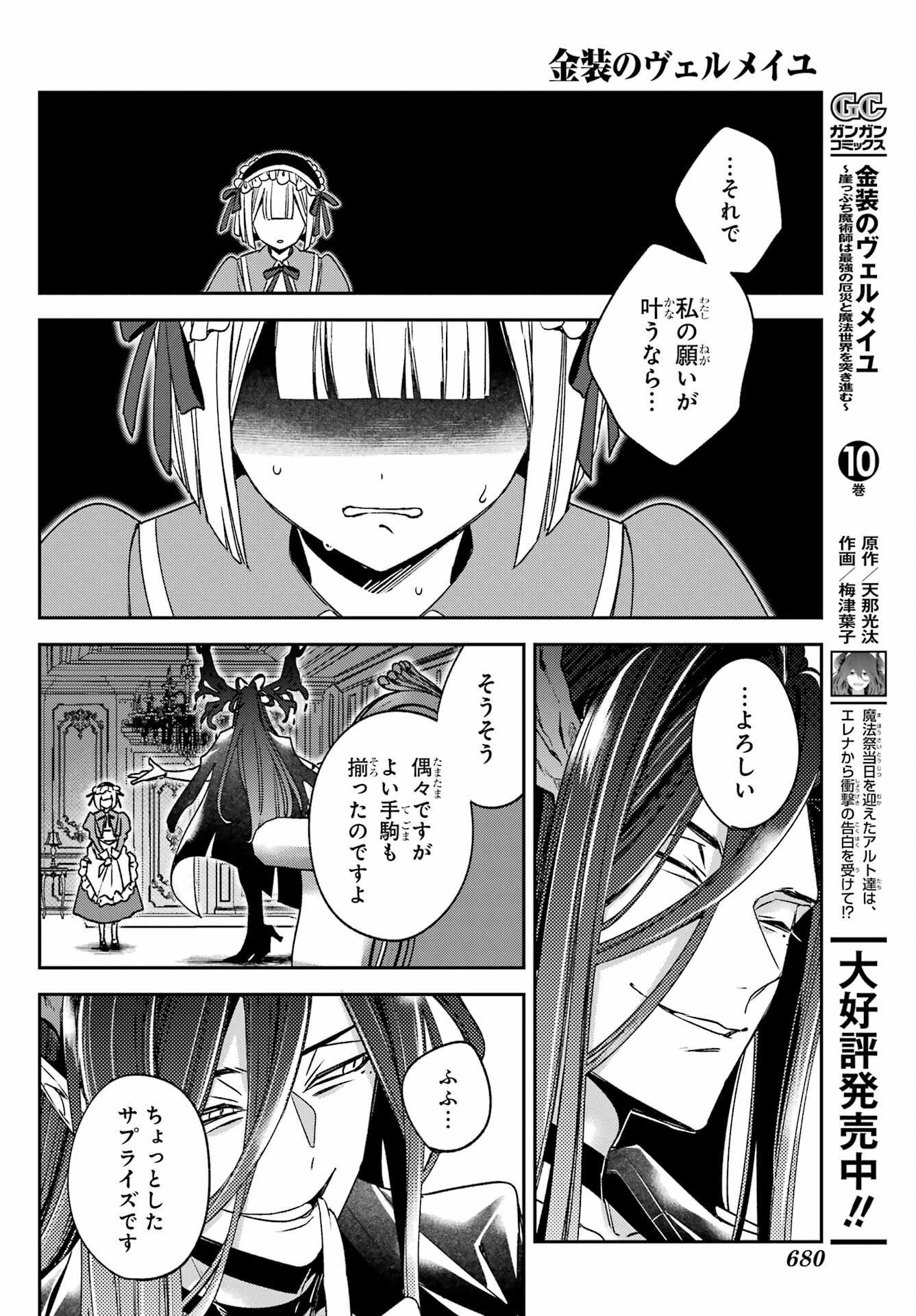 Kinsou no Vermeil - Gakeppuchi Majutshi wa Saikyou no Yakusai to Mahou Sekai o Tsukisusumu Chapter 38.2 8ページ