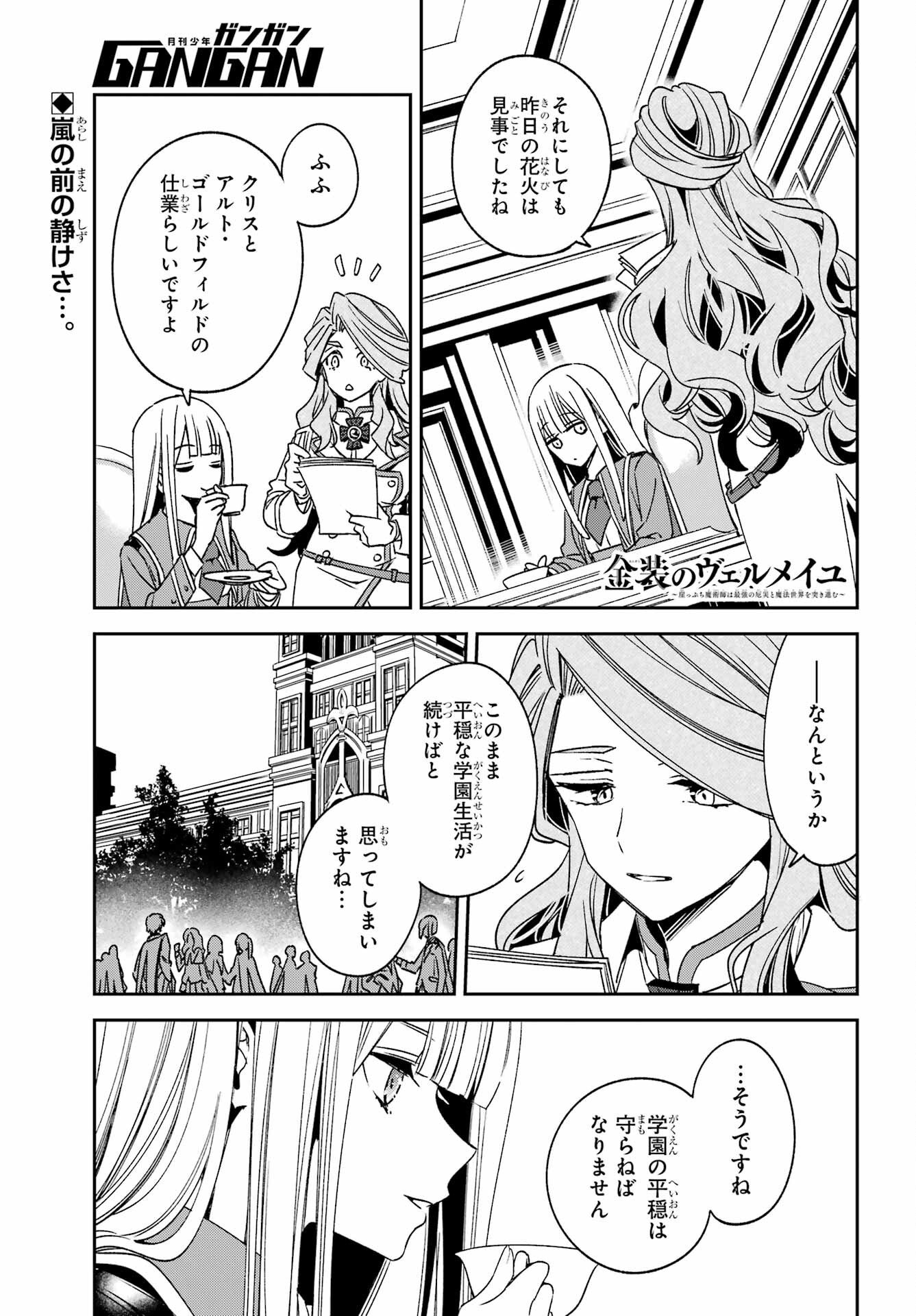 Kinsou no Vermeil - Gakeppuchi Majutshi wa Saikyou no Yakusai to Mahou Sekai o Tsukisusumu Chapter 39.1 1ページ