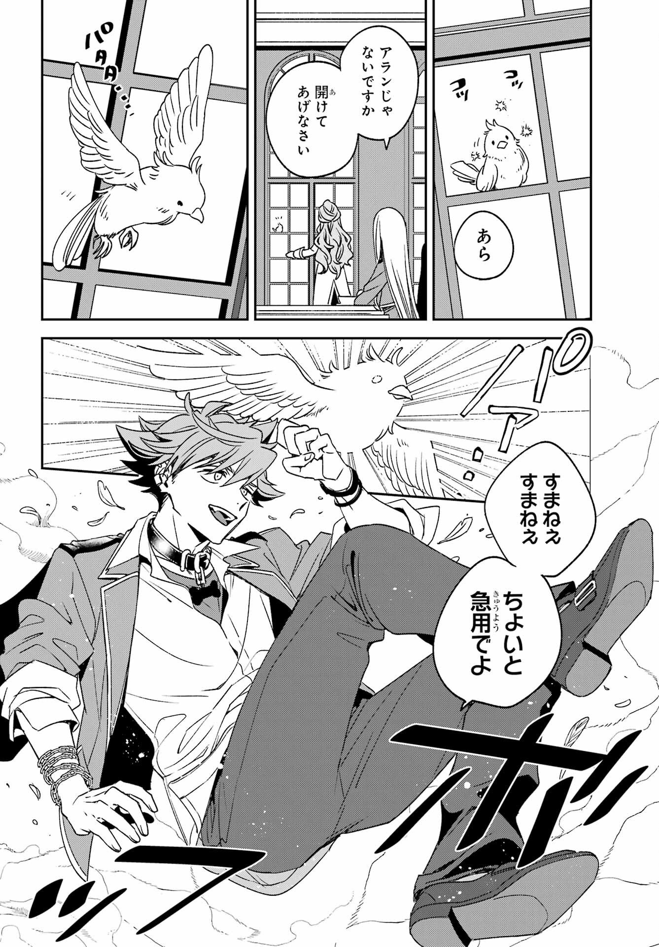 Kinsou no Vermeil - Gakeppuchi Majutshi wa Saikyou no Yakusai to Mahou Sekai o Tsukisusumu Chapter 39.1 2ページ
