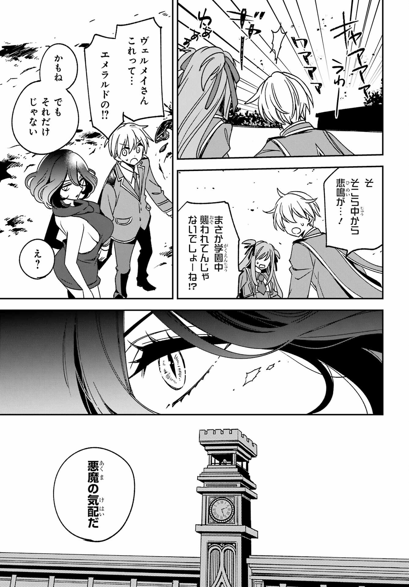 Kinsou no Vermeil - Gakeppuchi Majutshi wa Saikyou no Yakusai to Mahou Sekai o Tsukisusumu Chapter 39.1 15ページ