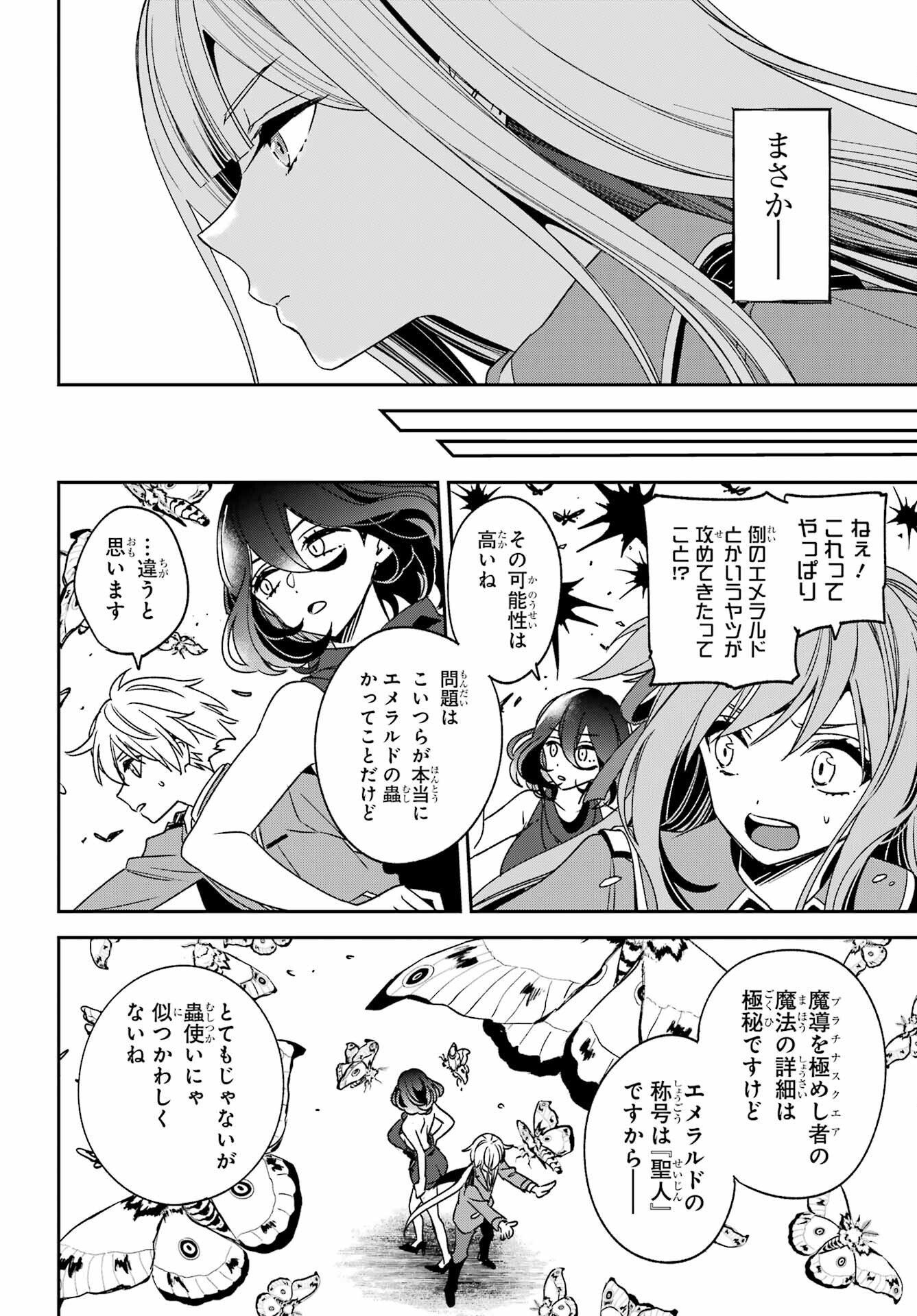 Kinsou no Vermeil - Gakeppuchi Majutshi wa Saikyou no Yakusai to Mahou Sekai o Tsukisusumu Chapter 39.1 18ページ
