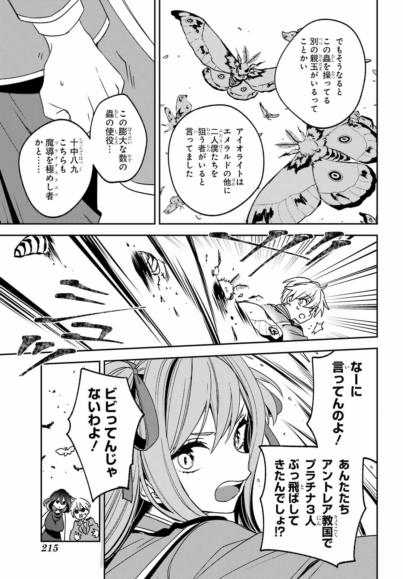 Kinsou no Vermeil - Gakeppuchi Majutshi wa Saikyou no Yakusai to Mahou Sekai o Tsukisusumu Chapter 39.1 19ページ