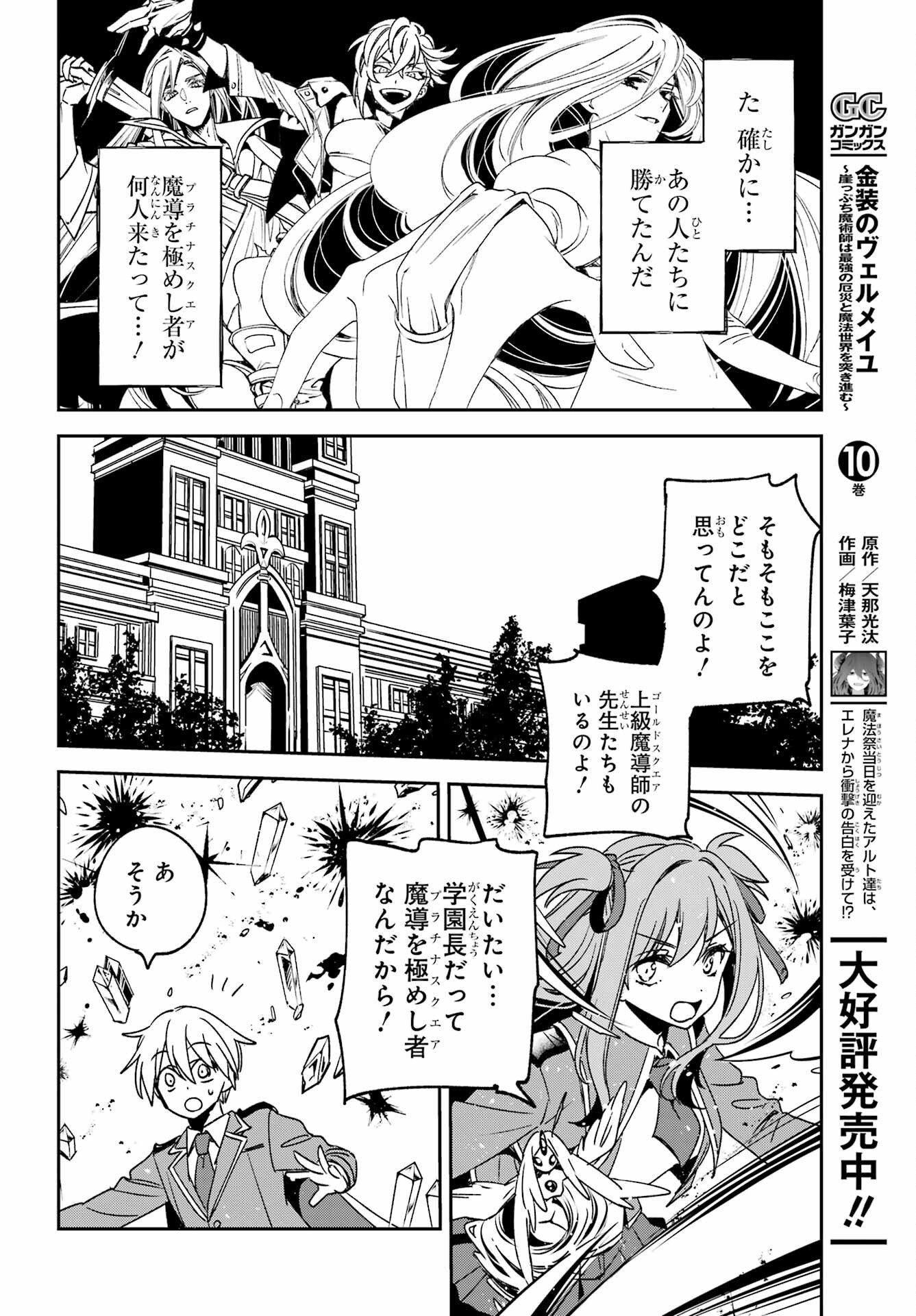 Kinsou no Vermeil - Gakeppuchi Majutshi wa Saikyou no Yakusai to Mahou Sekai o Tsukisusumu Chapter 39.1 20ページ