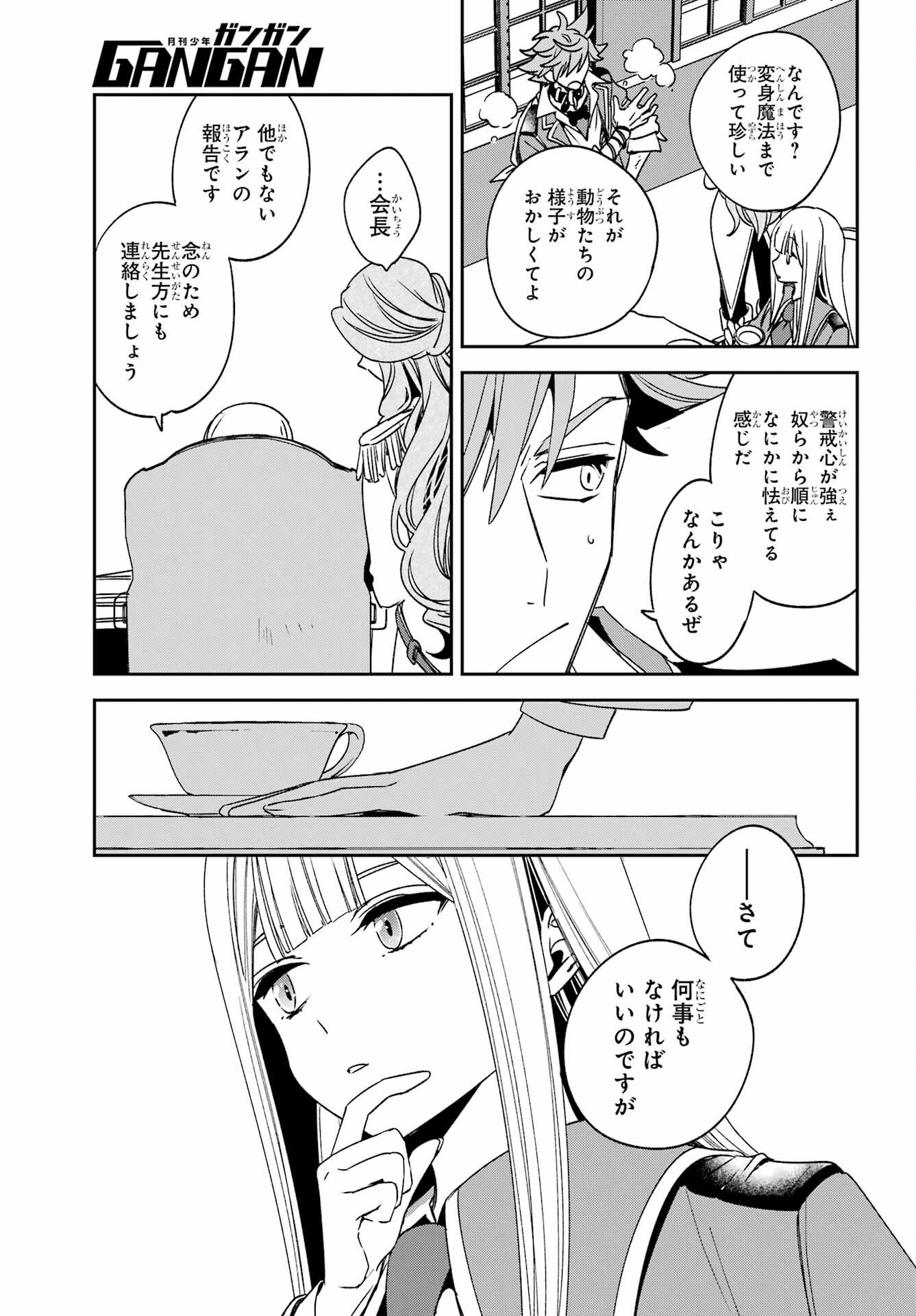 Kinsou no Vermeil - Gakeppuchi Majutshi wa Saikyou no Yakusai to Mahou Sekai o Tsukisusumu Chapter 39.1 3ページ