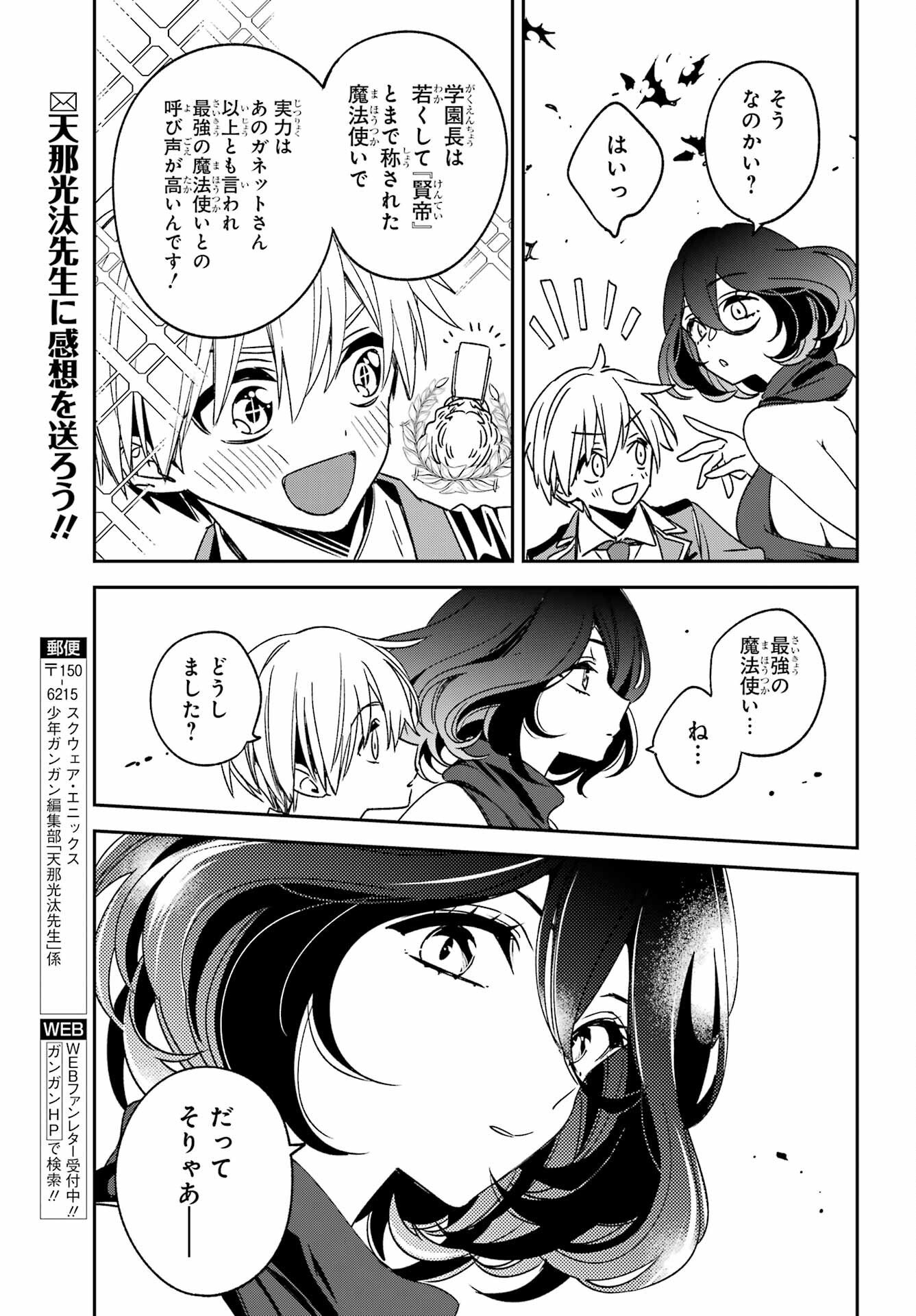 Kinsou no Vermeil - Gakeppuchi Majutshi wa Saikyou no Yakusai to Mahou Sekai o Tsukisusumu Chapter 39.1 21ページ