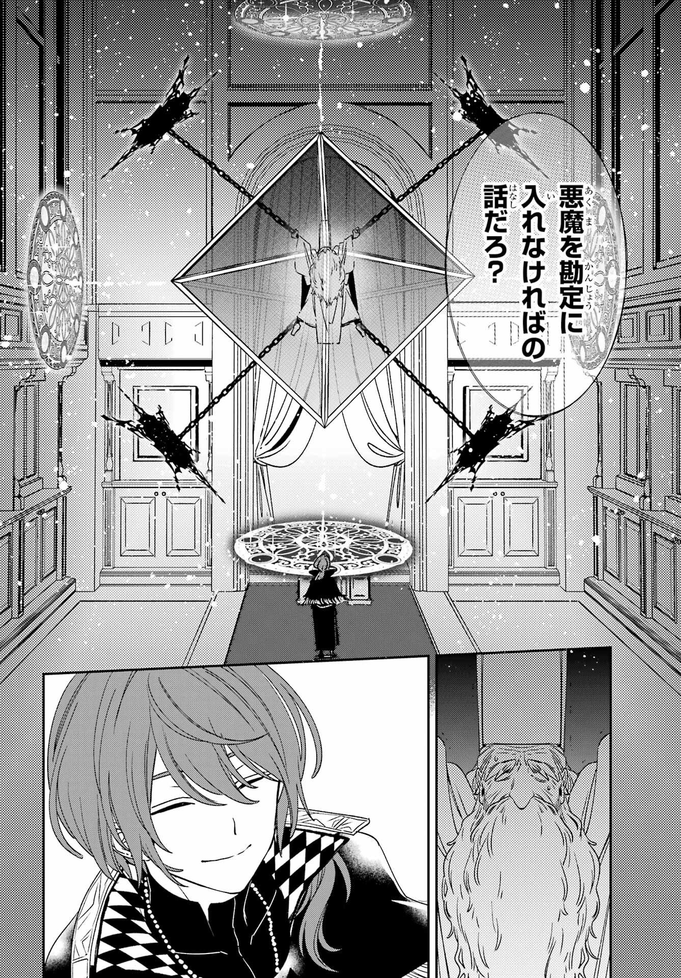 Kinsou no Vermeil - Gakeppuchi Majutshi wa Saikyou no Yakusai to Mahou Sekai o Tsukisusumu Chapter 39.1 22ページ