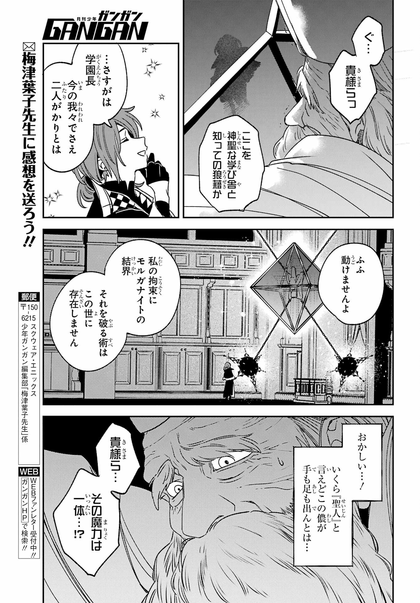 Kinsou no Vermeil - Gakeppuchi Majutshi wa Saikyou no Yakusai to Mahou Sekai o Tsukisusumu Chapter 39.1 23ページ