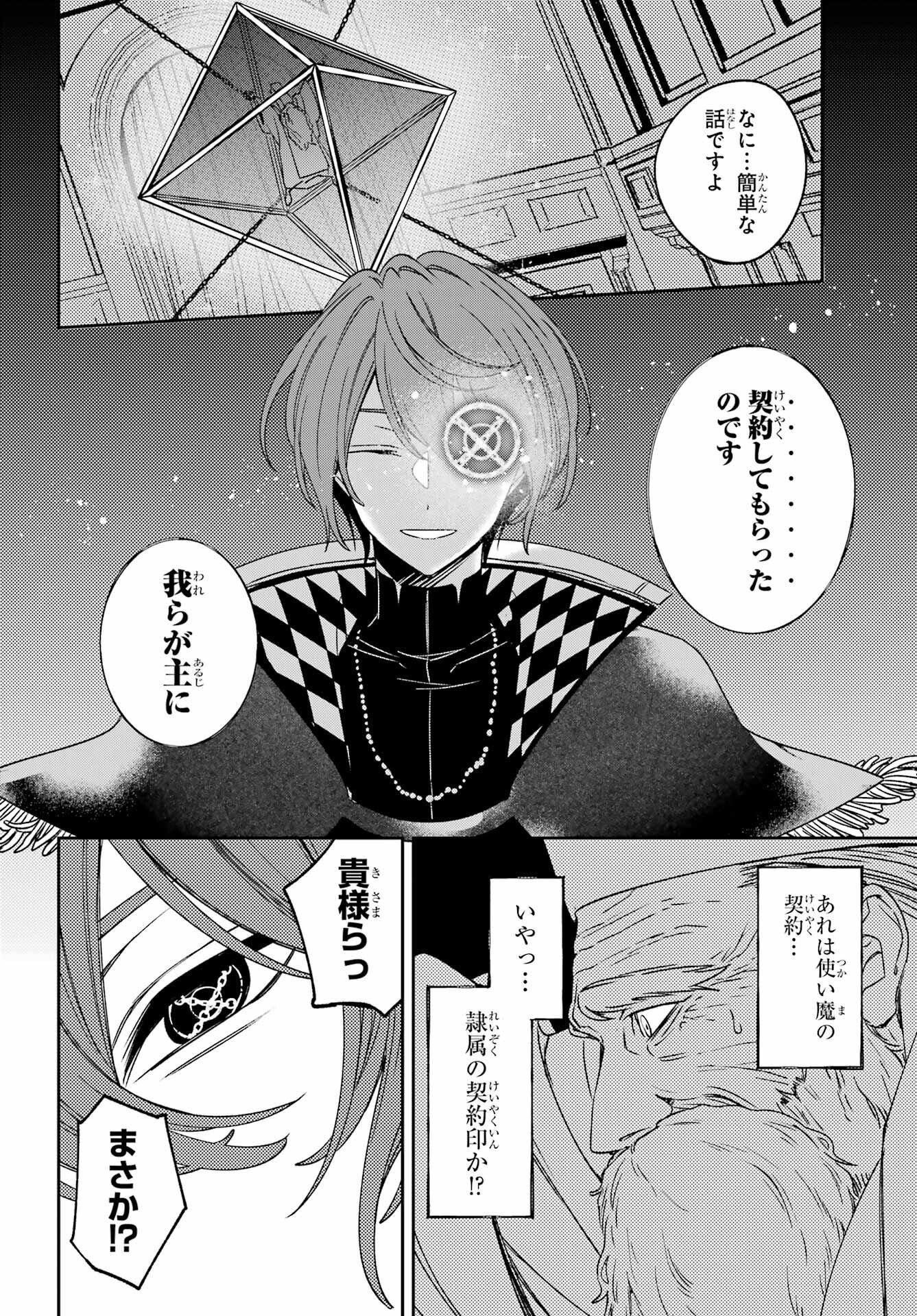 Kinsou no Vermeil - Gakeppuchi Majutshi wa Saikyou no Yakusai to Mahou Sekai o Tsukisusumu Chapter 39.1 24ページ