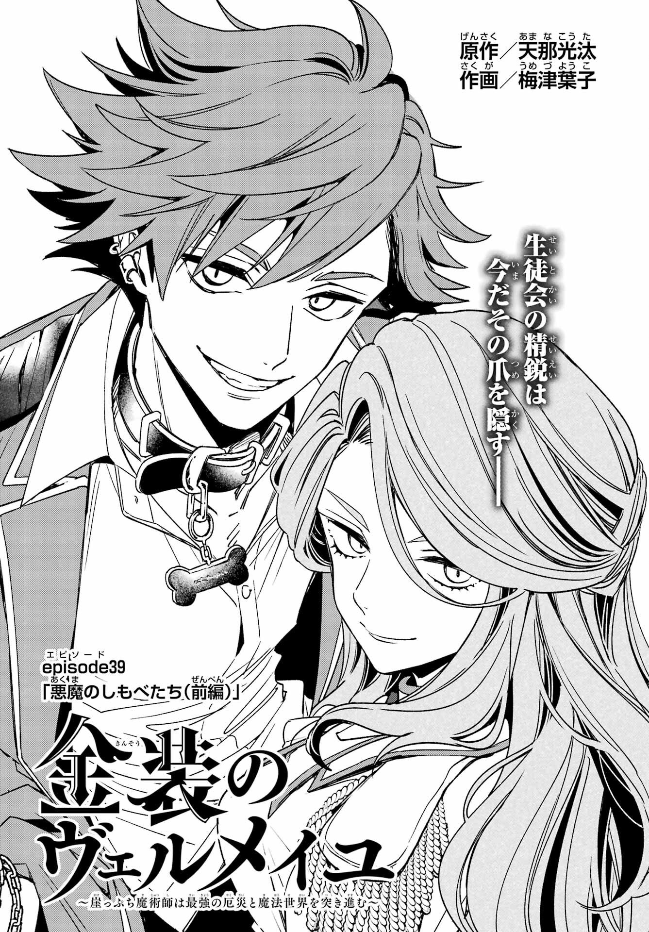 Kinsou no Vermeil - Gakeppuchi Majutshi wa Saikyou no Yakusai to Mahou Sekai o Tsukisusumu Chapter 39.1 4ページ