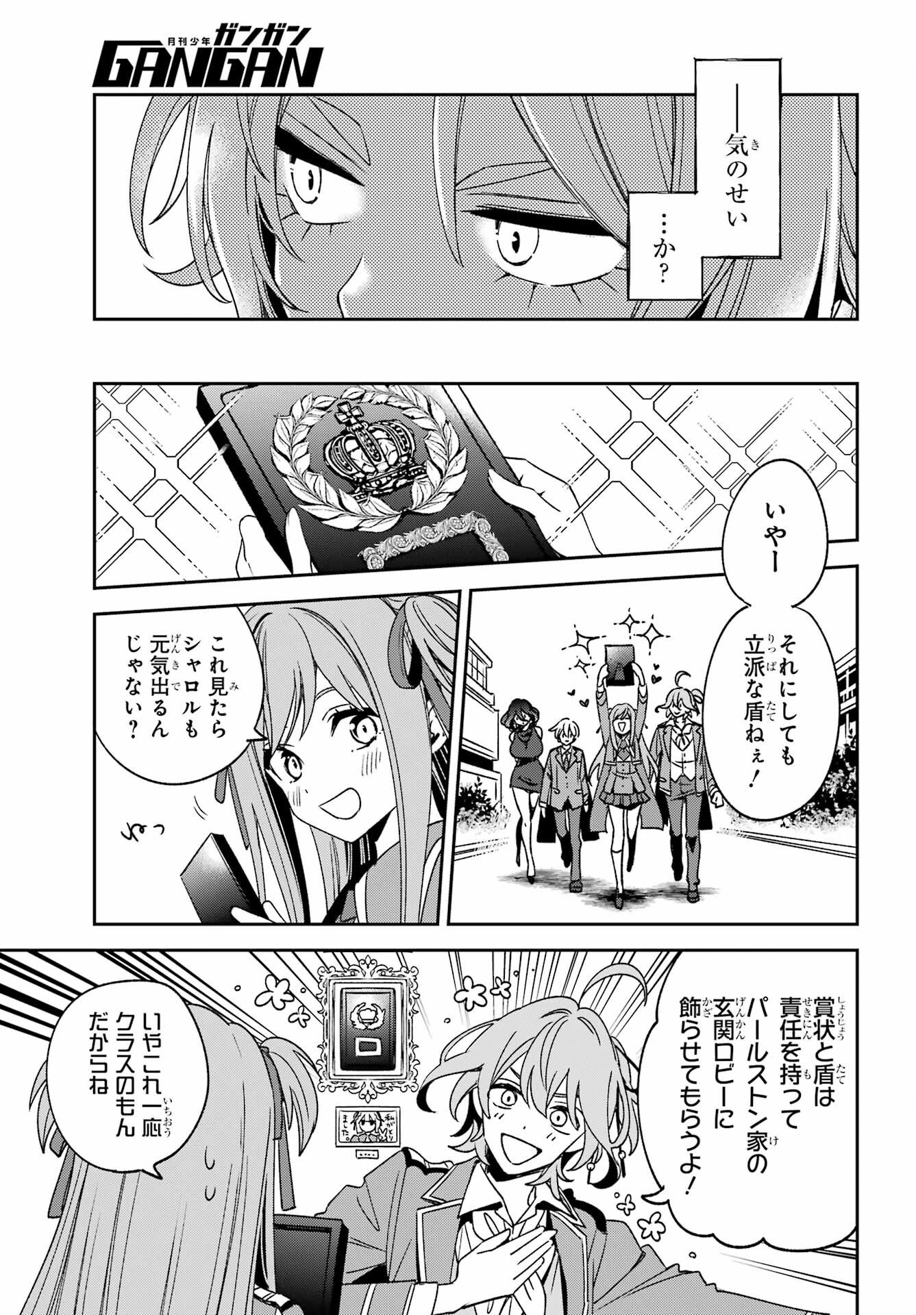 Kinsou no Vermeil - Gakeppuchi Majutshi wa Saikyou no Yakusai to Mahou Sekai o Tsukisusumu Chapter 39.1 9ページ