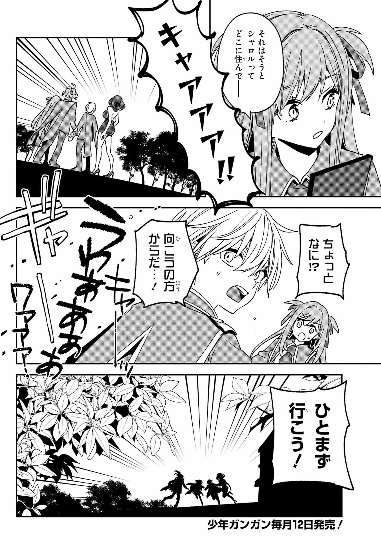 Kinsou no Vermeil - Gakeppuchi Majutshi wa Saikyou no Yakusai to Mahou Sekai o Tsukisusumu Chapter 39.1 10ページ
