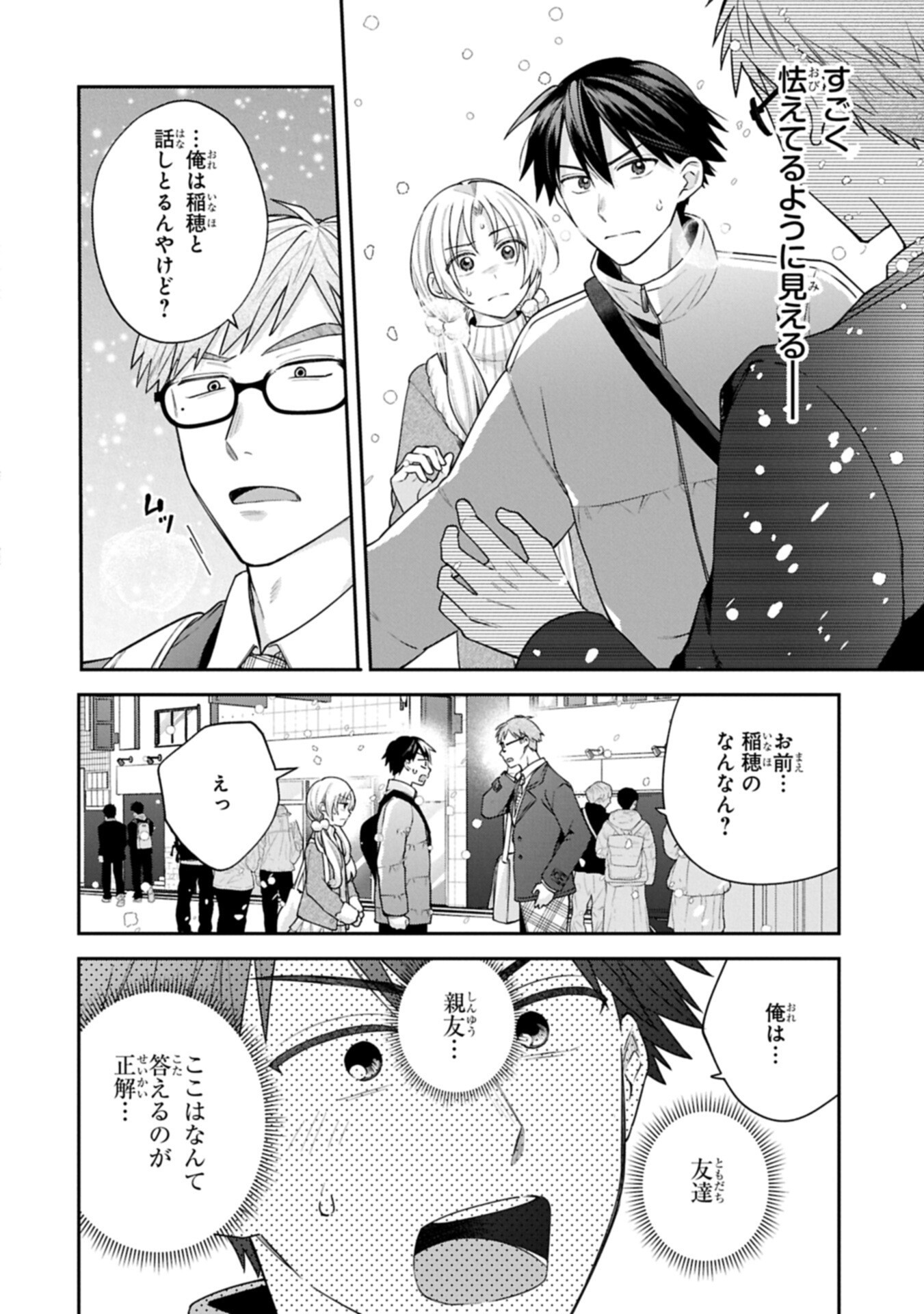 Inaho-kun wa Nise Kanojo no Hazu na no ni Chapter 39 2ページ