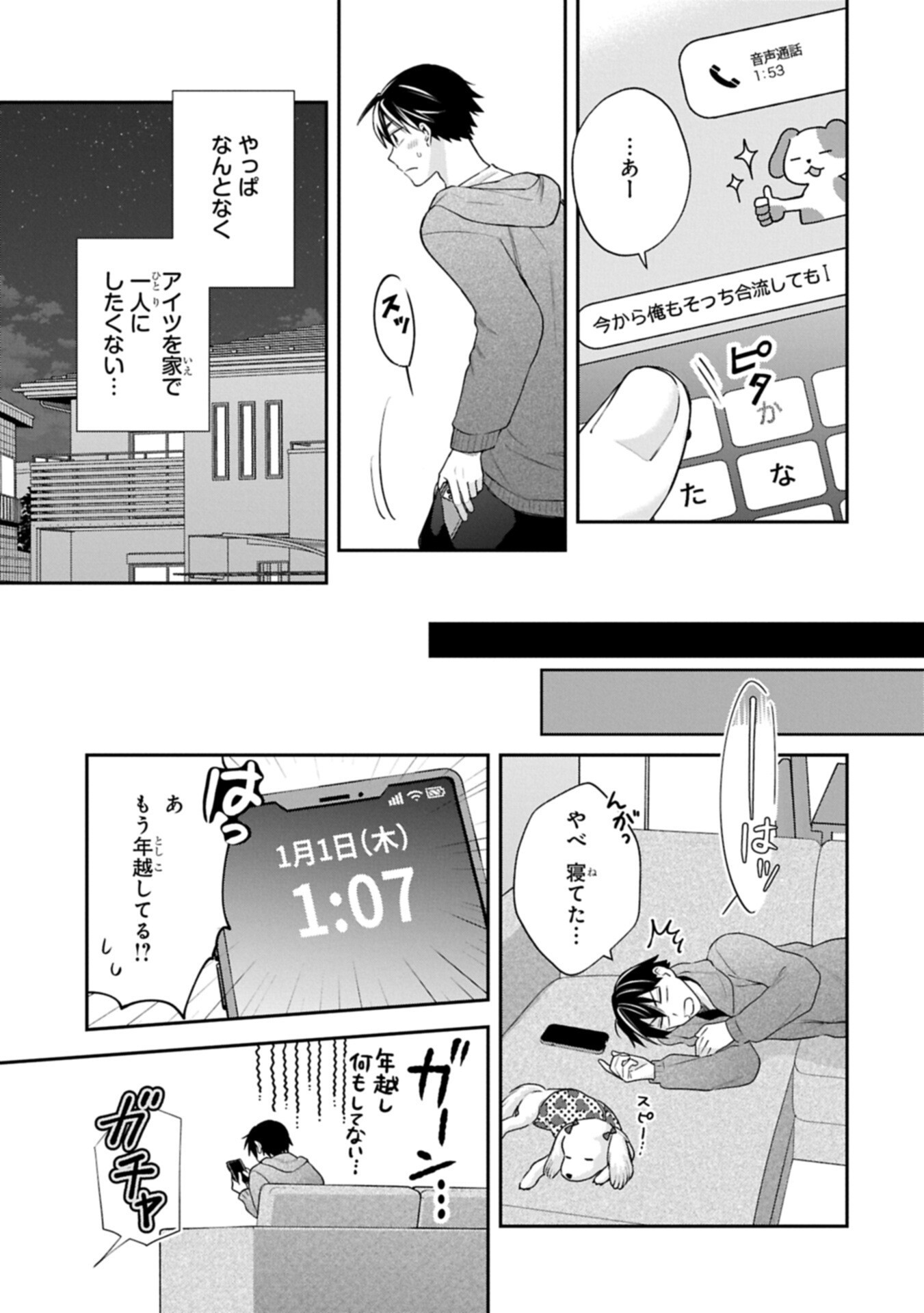 Inaho-kun wa Nise Kanojo no Hazu na no ni Chapter 39 11ページ