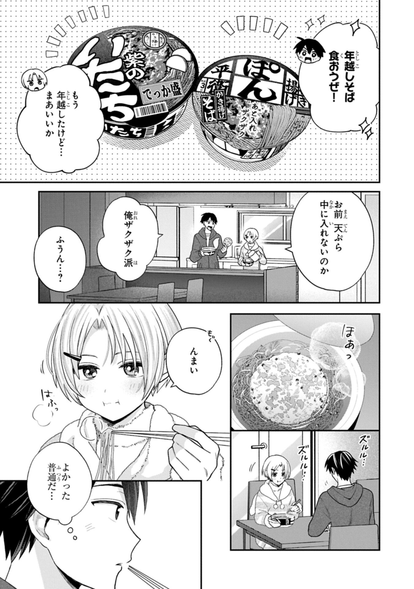 Inaho-kun wa Nise Kanojo no Hazu na no ni Chapter 39 13ページ