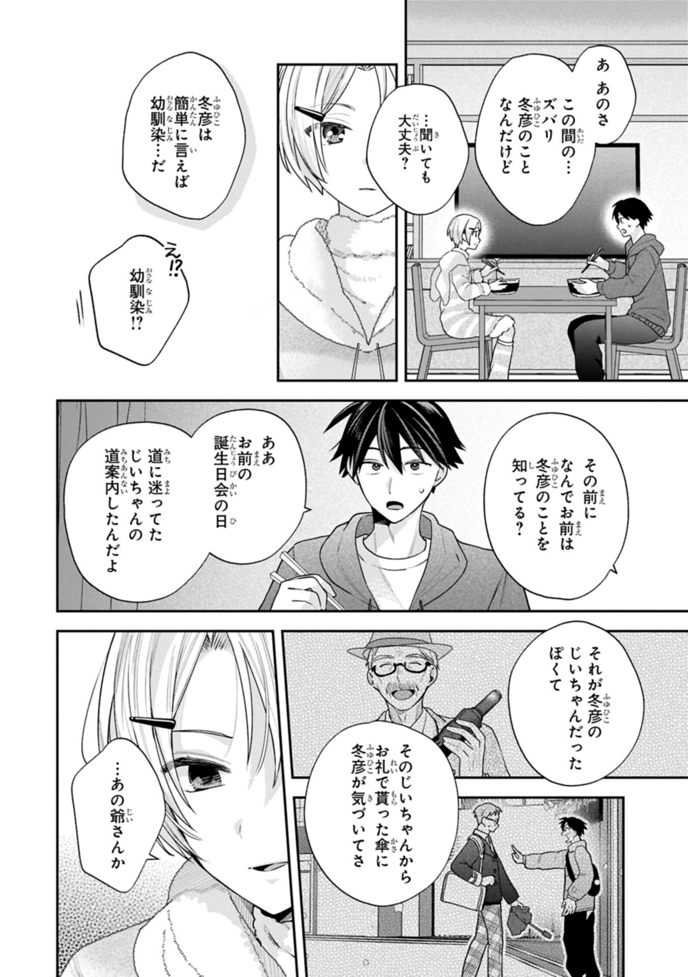 Inaho-kun wa Nise Kanojo no Hazu na no ni Chapter 39 14ページ