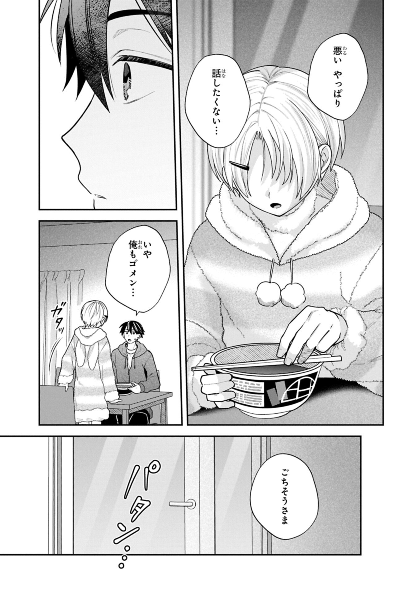 Inaho-kun wa Nise Kanojo no Hazu na no ni Chapter 39 15ページ