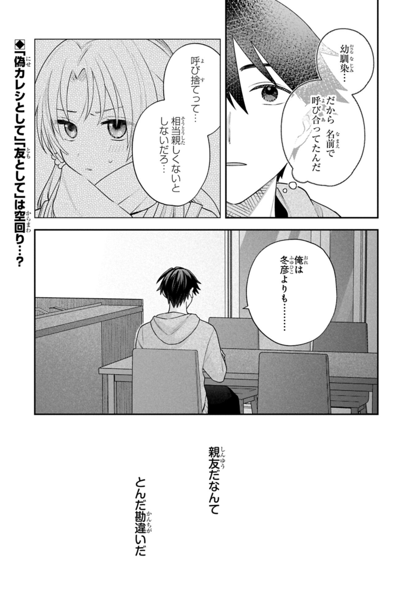 Inaho-kun wa Nise Kanojo no Hazu na no ni Chapter 39 16ページ
