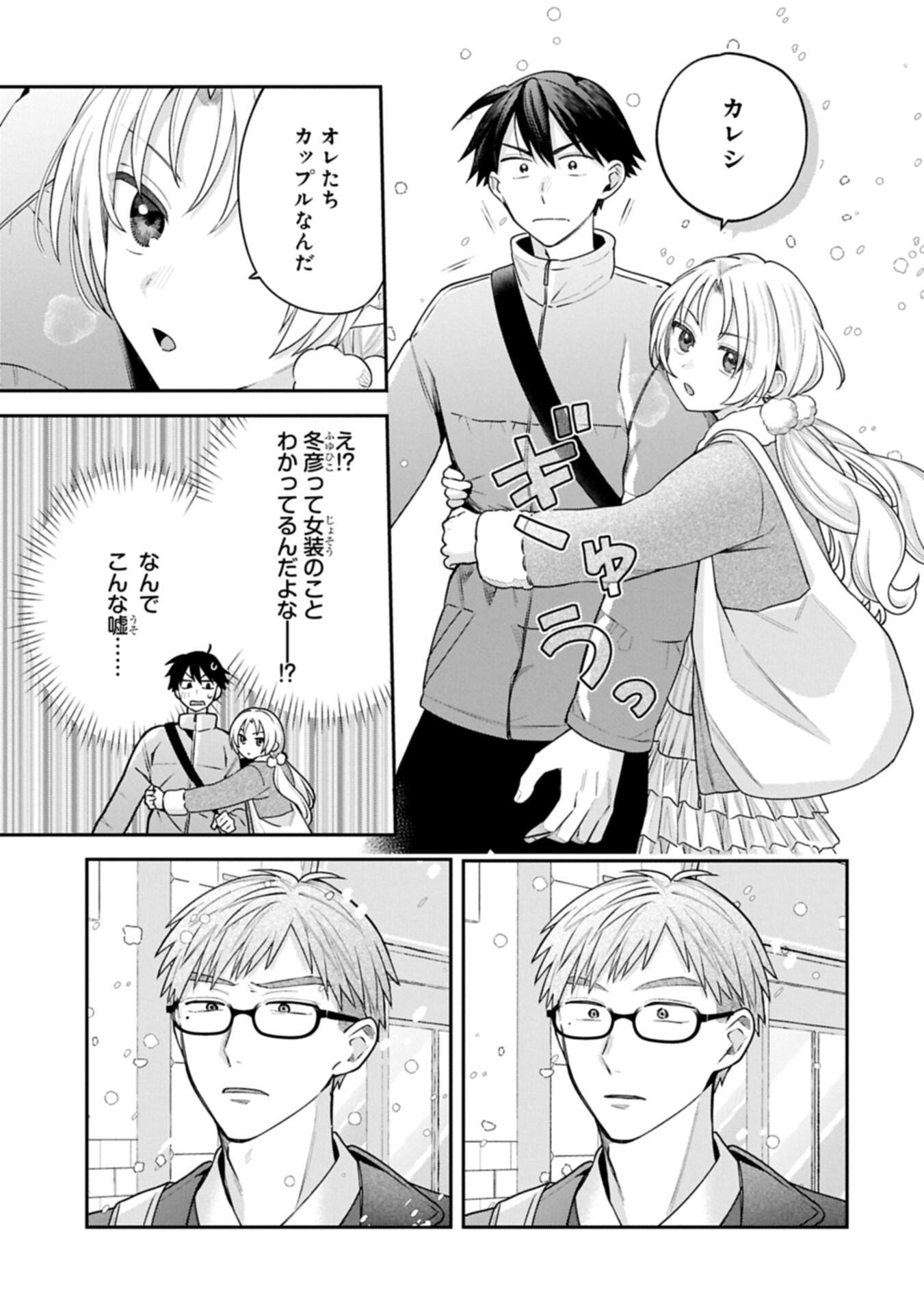 Inaho-kun wa Nise Kanojo no Hazu na no ni Chapter 39 3ページ