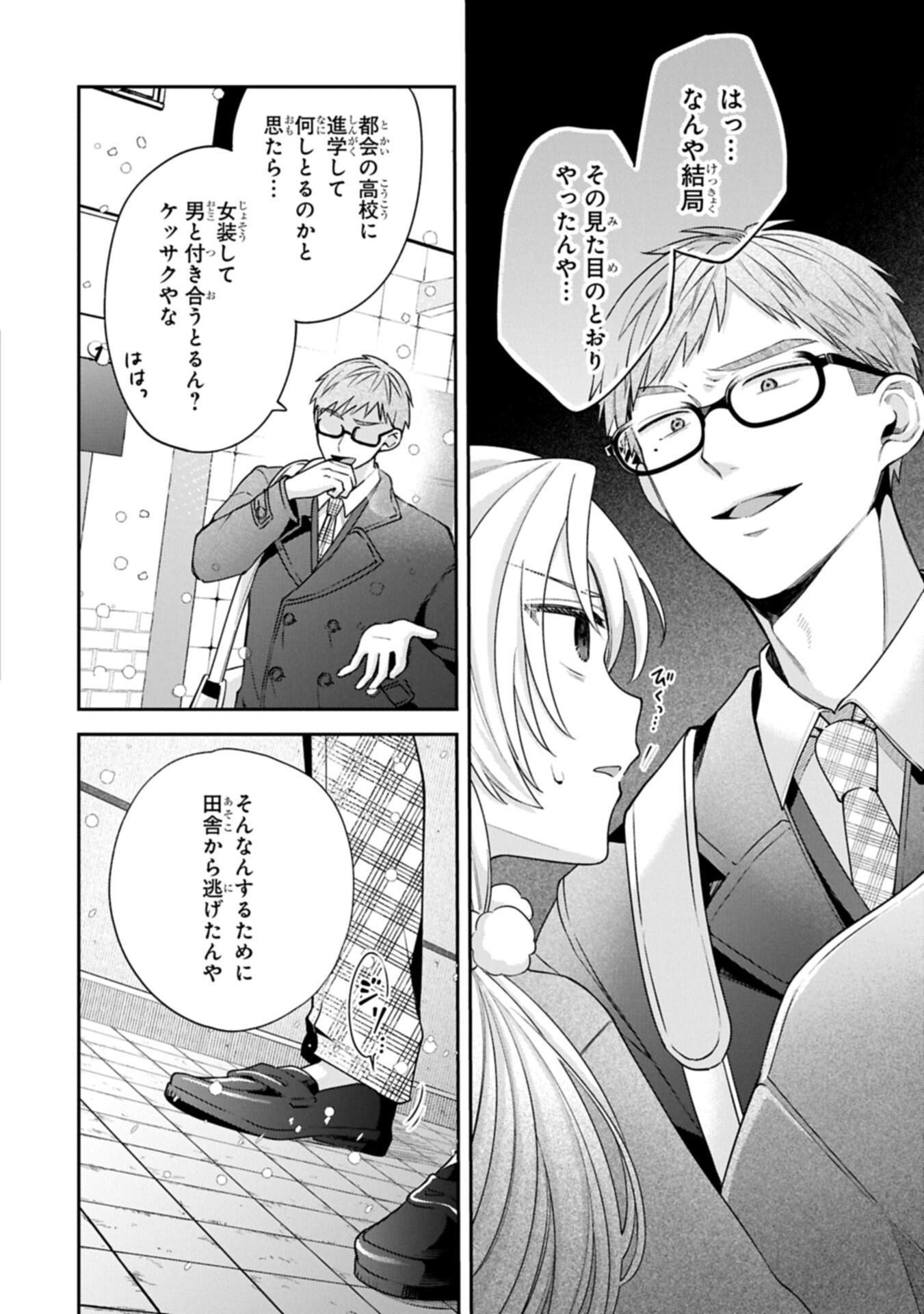 Inaho-kun wa Nise Kanojo no Hazu na no ni Chapter 39 4ページ